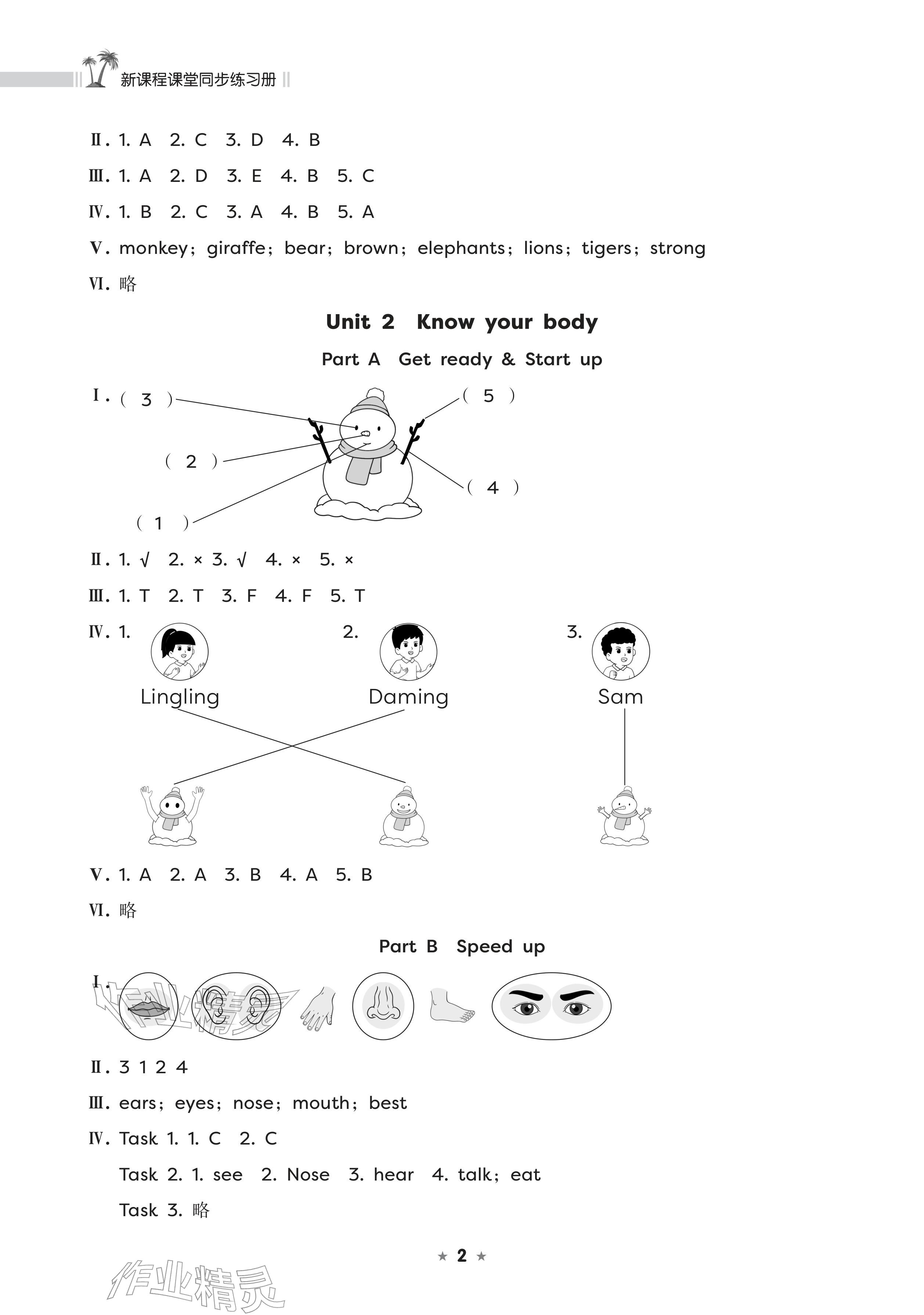 2026年新课程课堂同步练习册三年级英语下册外研版&nbsp;参考答案第2页