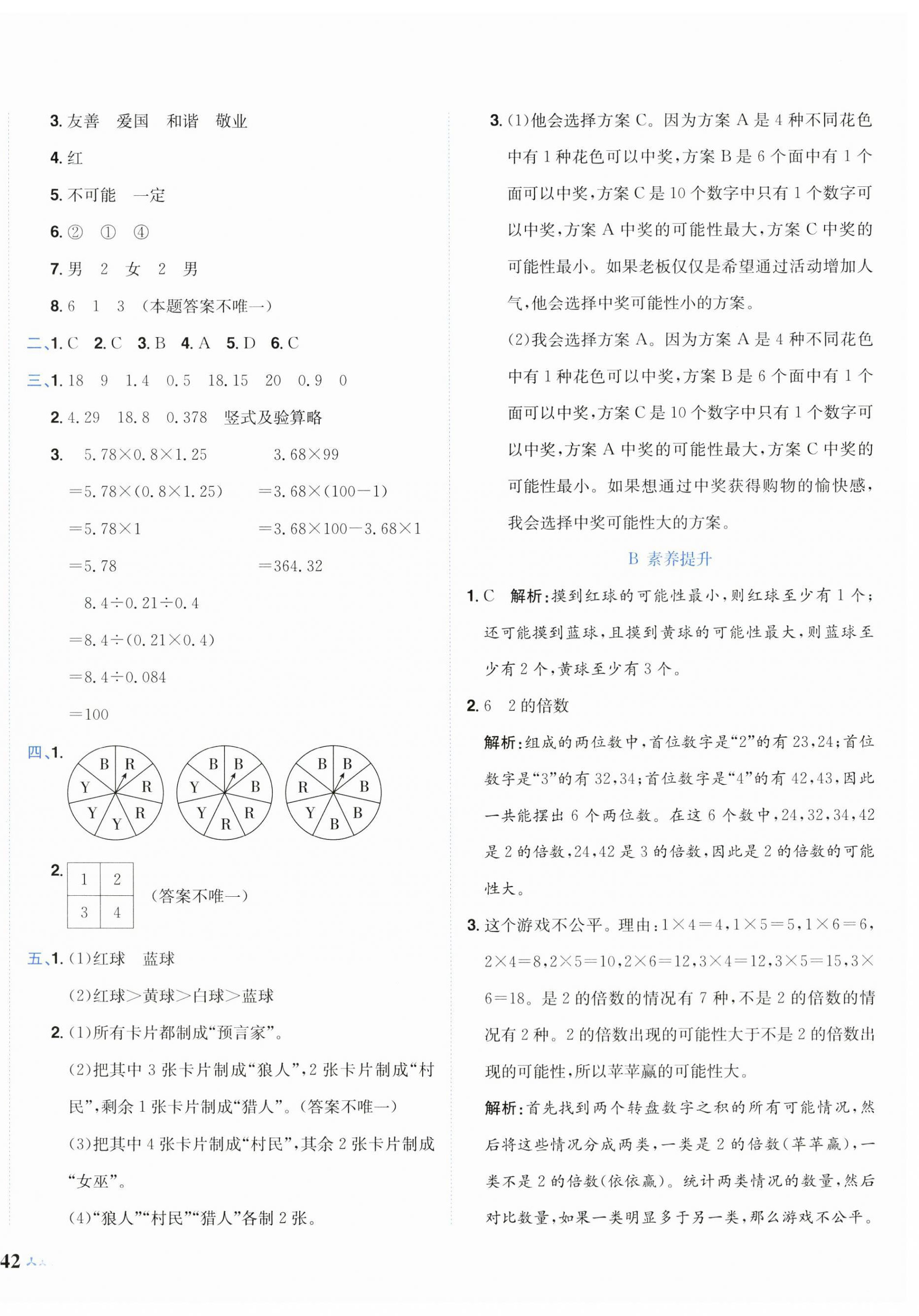 2024年黄冈小状元达标卷五年级数学上册人教版广东专版 第4页