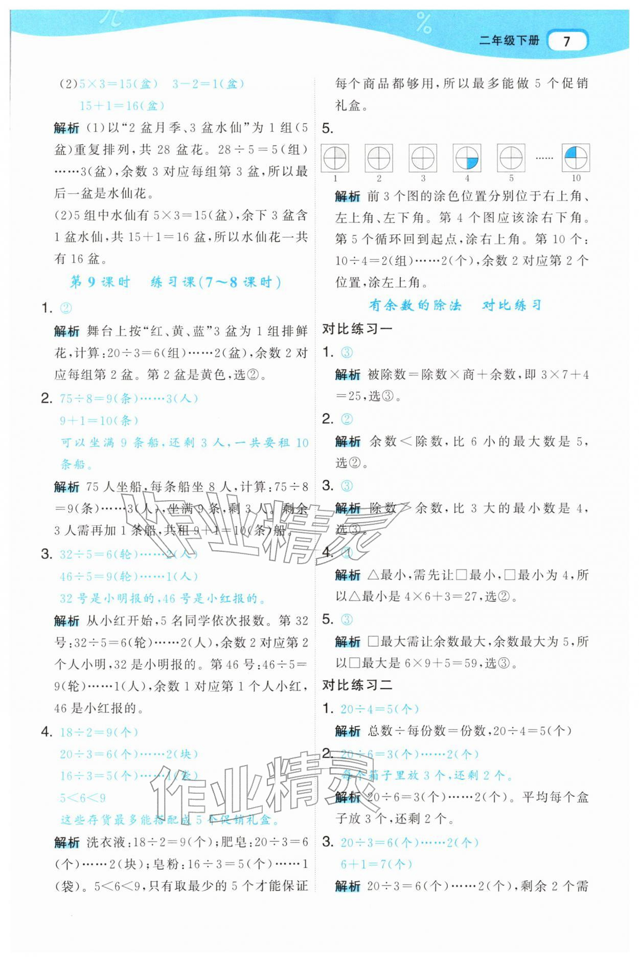 2026年名师面对面先学后练二年级数学下册人教版&nbsp;第9页