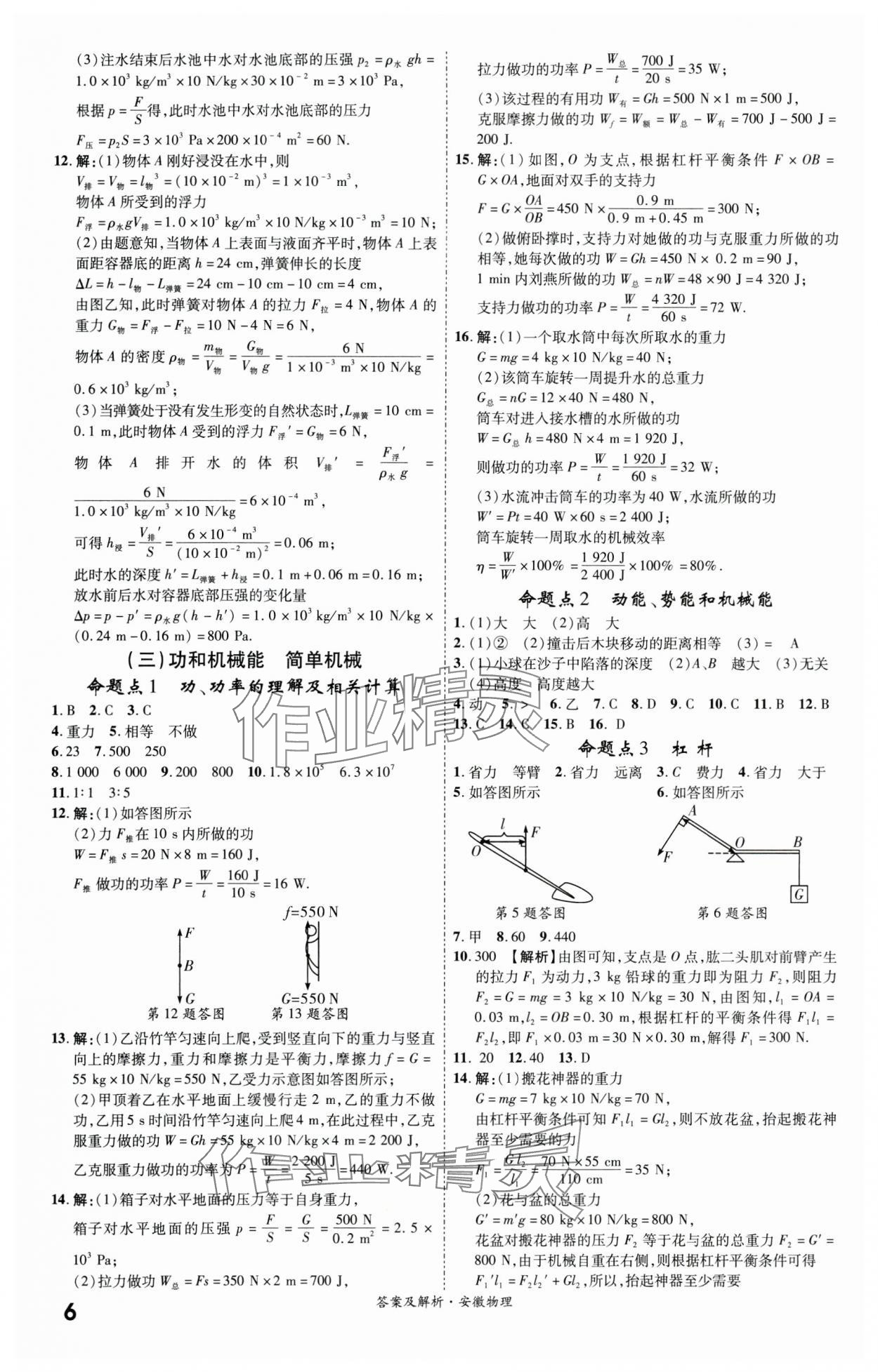 2024年一战成名考前新方案物理安徽专版 第6页