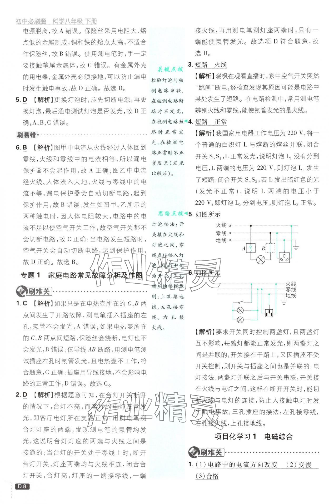 2025年初中必刷題八年級(jí)科學(xué)下冊(cè)浙教版浙江專版 第8頁(yè)