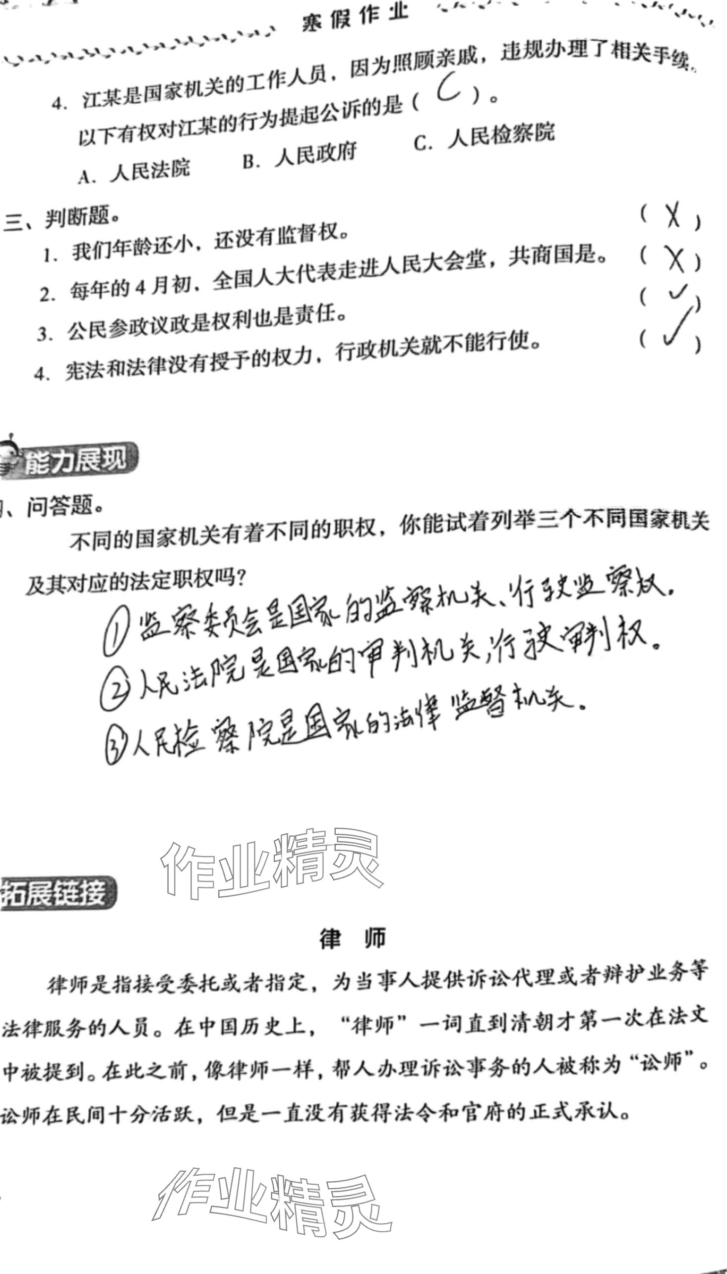 2024年湘教学苑寒假作业湖南教育出版社六年级道德与法治 第6页