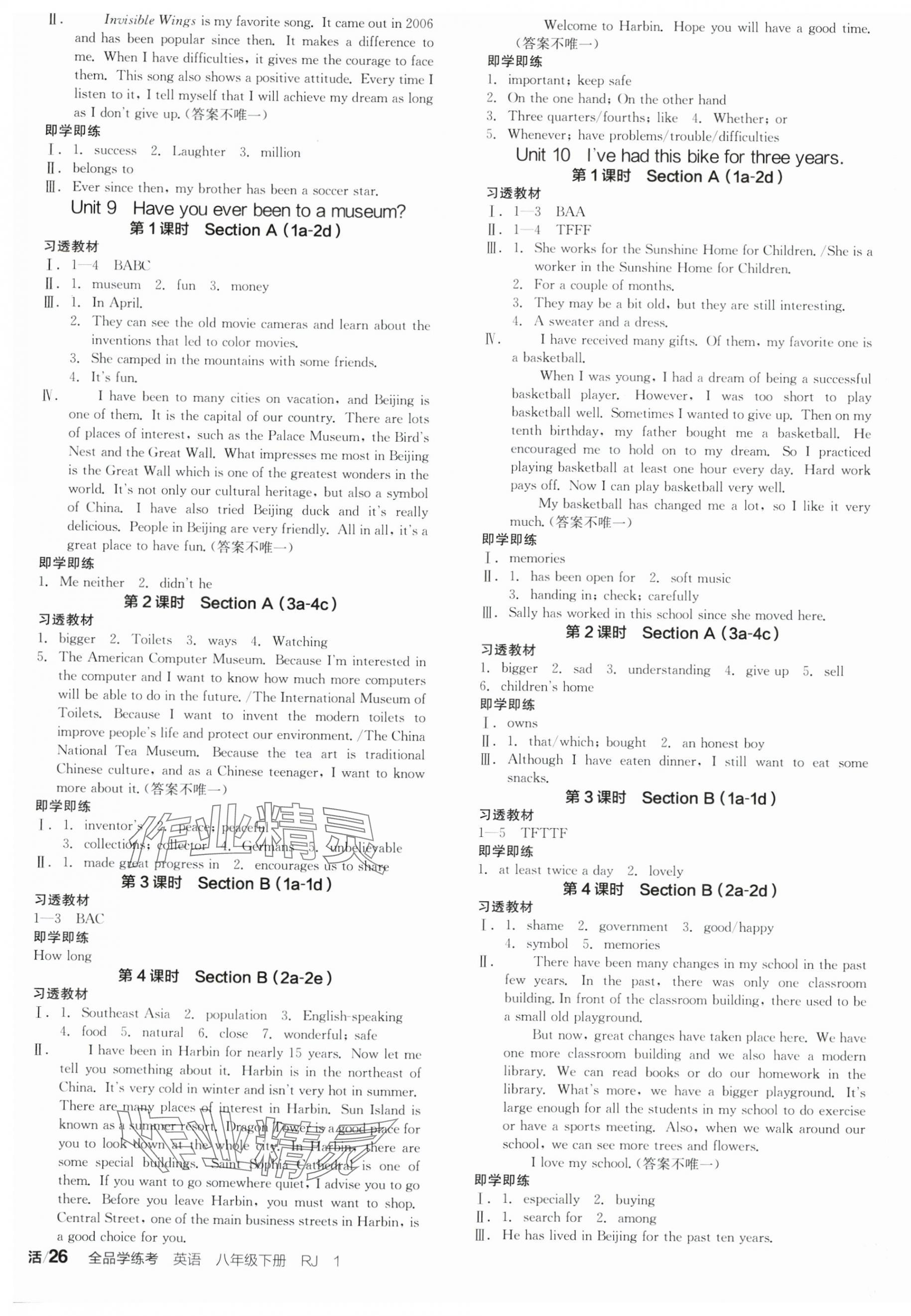 2025年全品學練考八年級英語下冊人教版陜西專版 第4頁