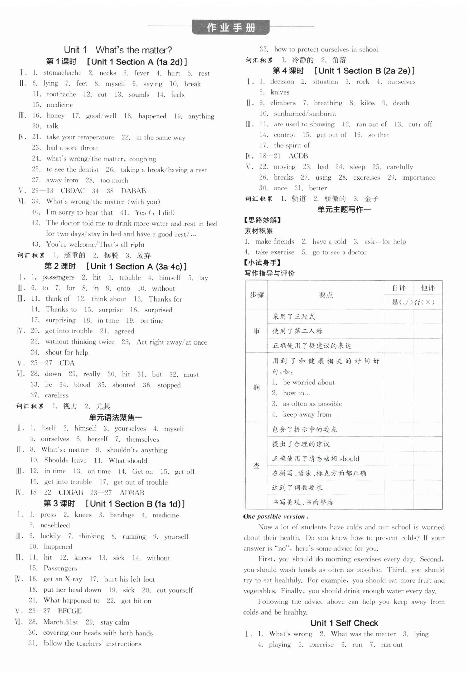2025年全品學練考八年級英語下冊人教版陜西專版 第5頁