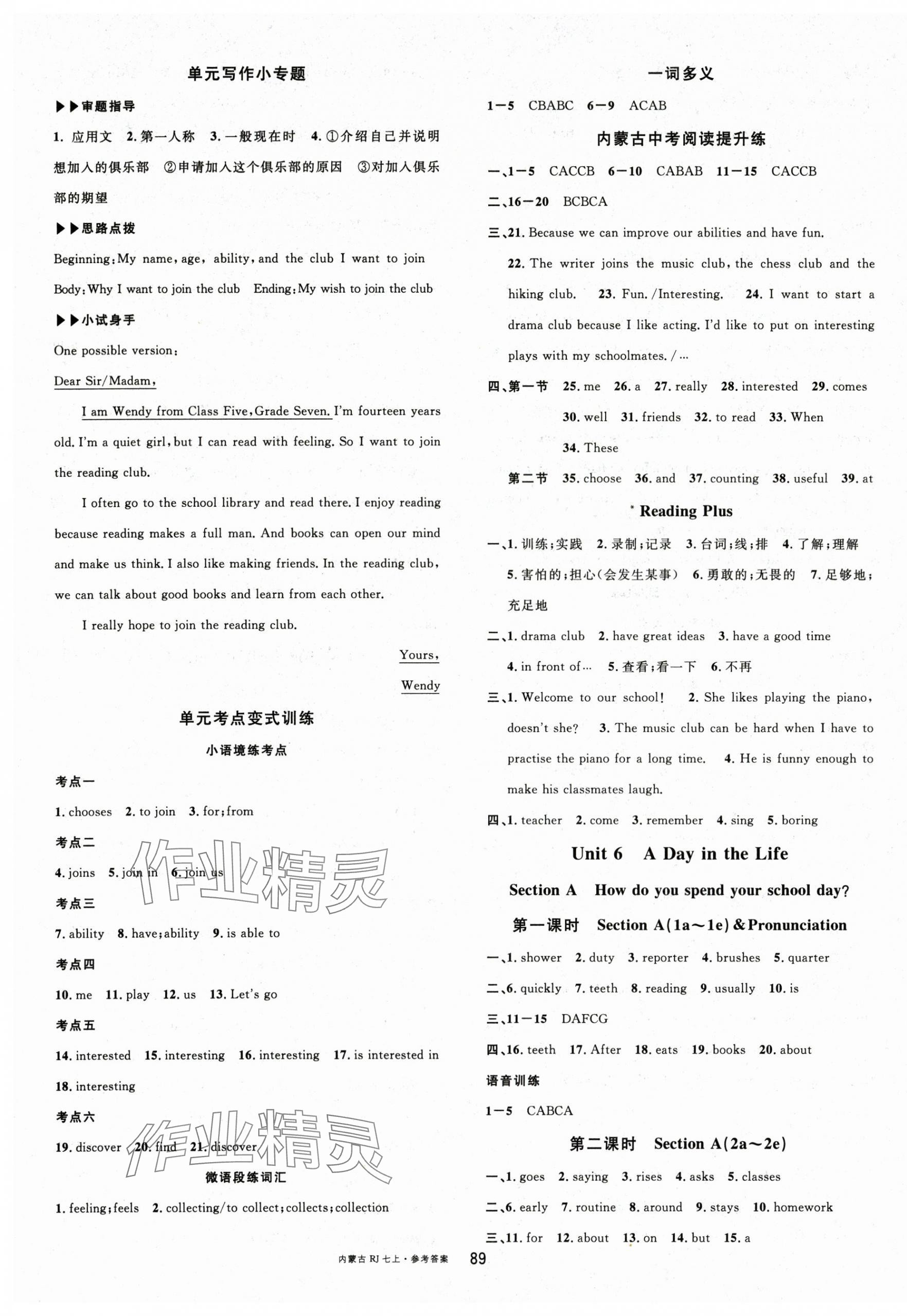 2025年名校课堂七年级英语上册人教版内蒙古专版 参考答案第9页