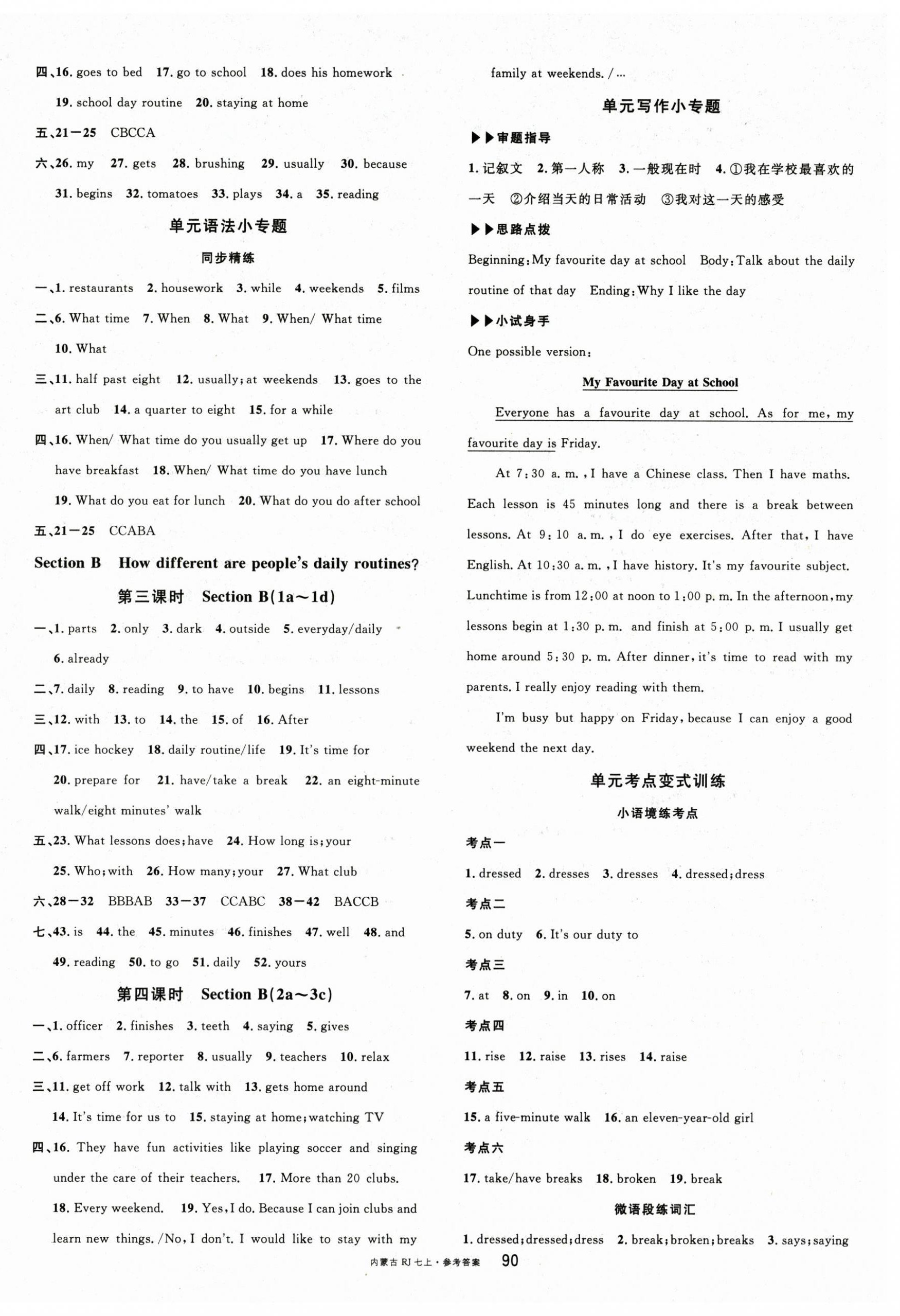 2025年名校课堂七年级英语上册人教版内蒙古专版 参考答案第10页