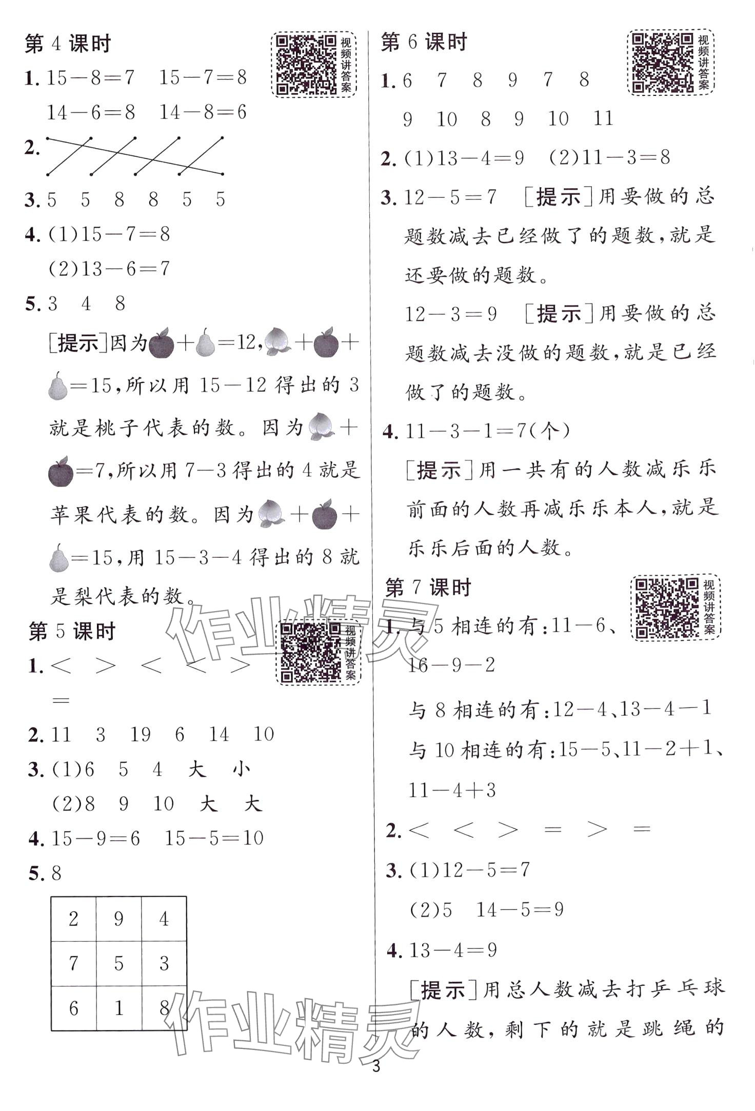 2024年1課3練江蘇人民出版社一年級(jí)數(shù)學(xué)下冊(cè)人教版 第3頁(yè)