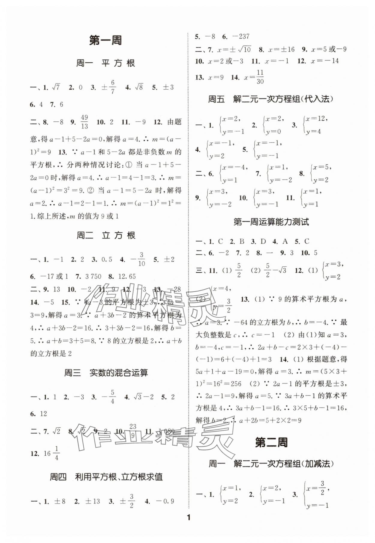 2025年通城学典初中数学运算能手八年级数学上册人教版 第1页