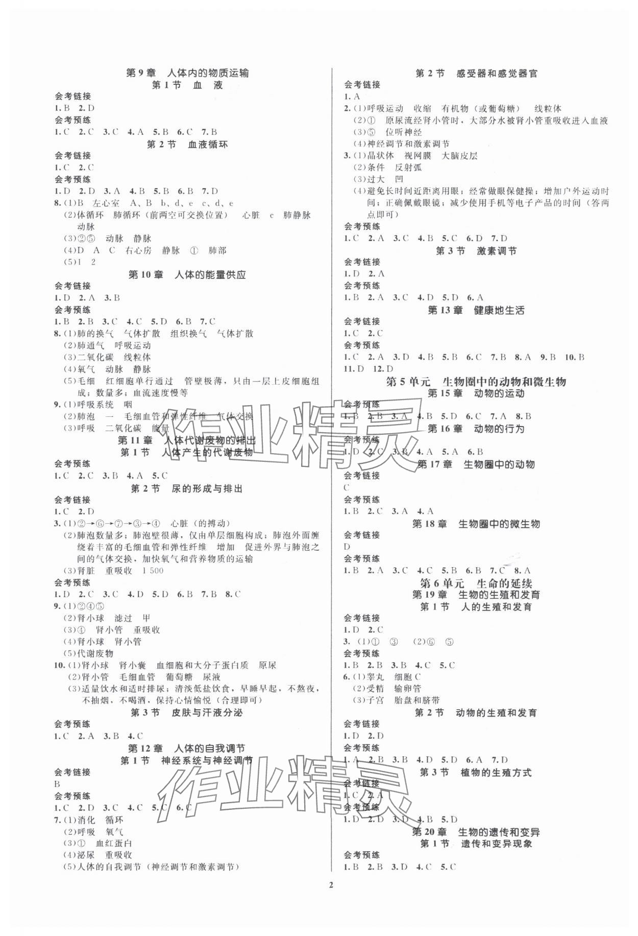 2025年決勝會考生物 第2頁