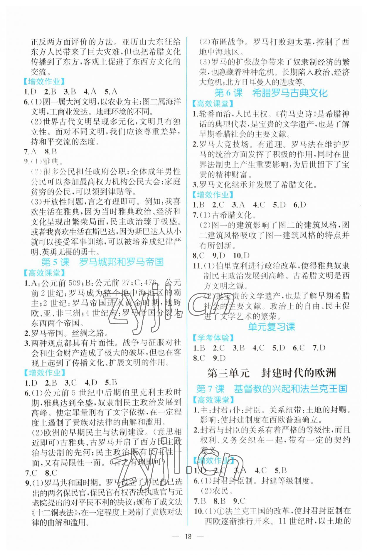 2023年人教金学典同步解析与测评九年级历史上册人教版云南专版 第2页