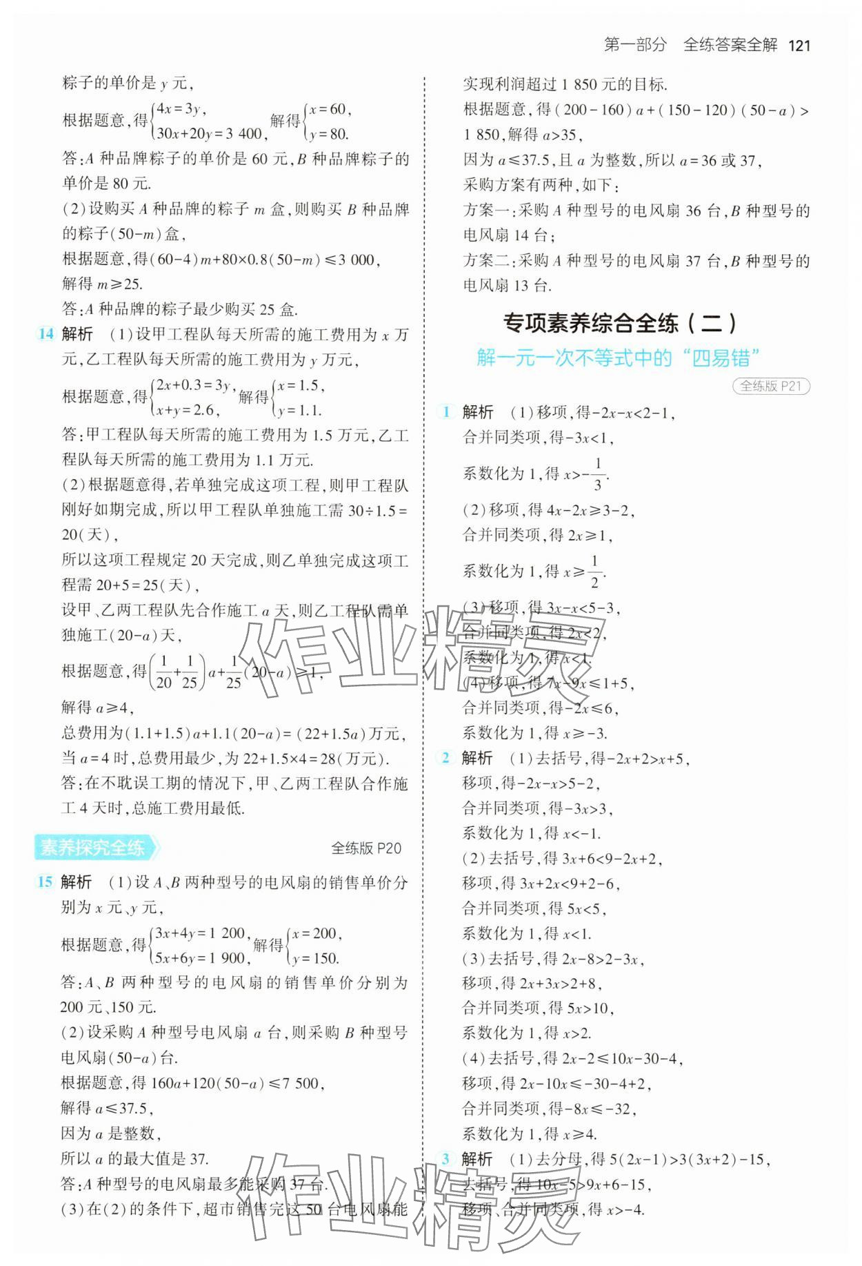 2025年5年中考3年模拟七年级数学下册沪科版 第11页