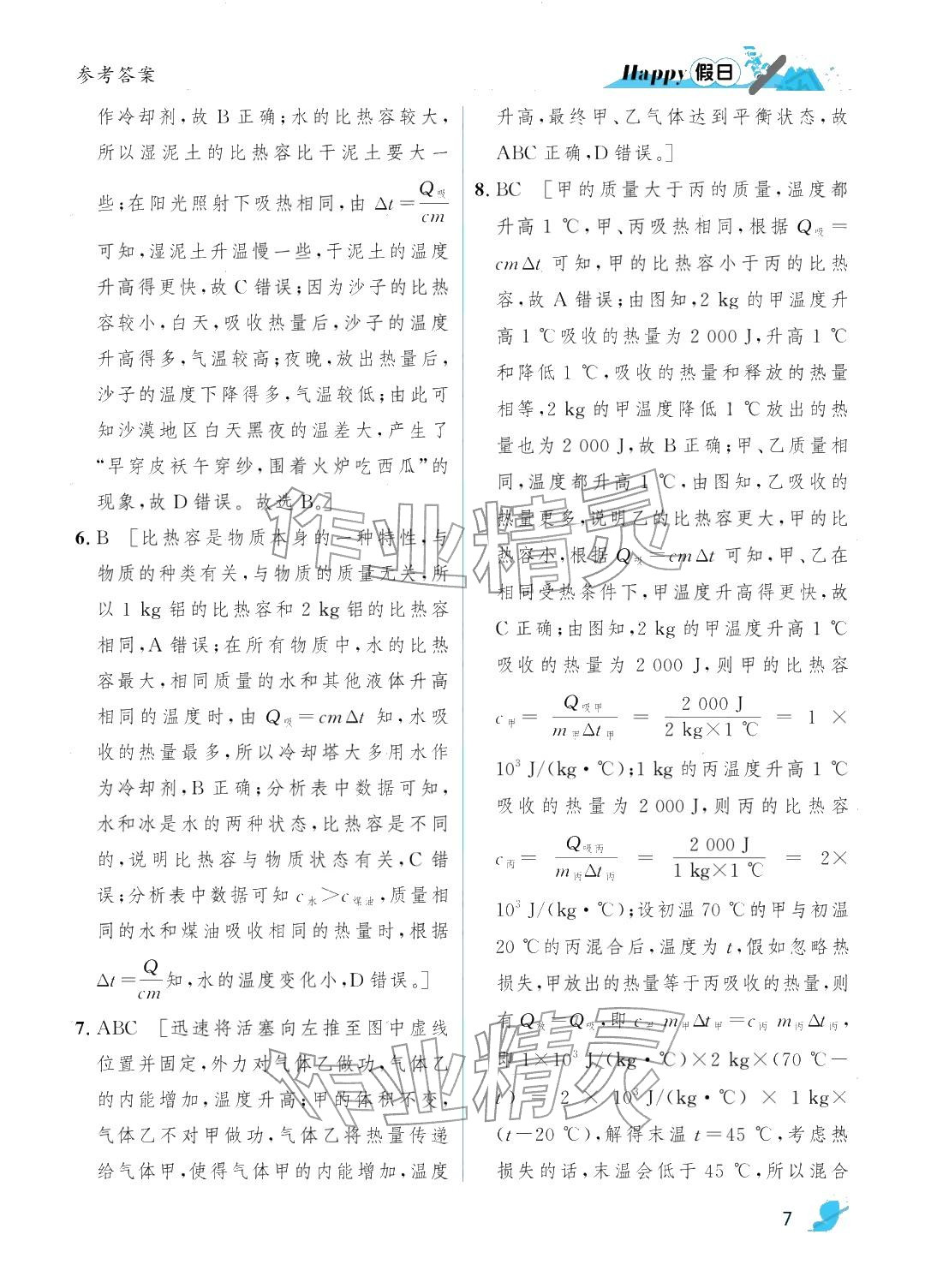 2026年寒假Happy假日九年級物理人教版&nbsp;參考答案第7頁