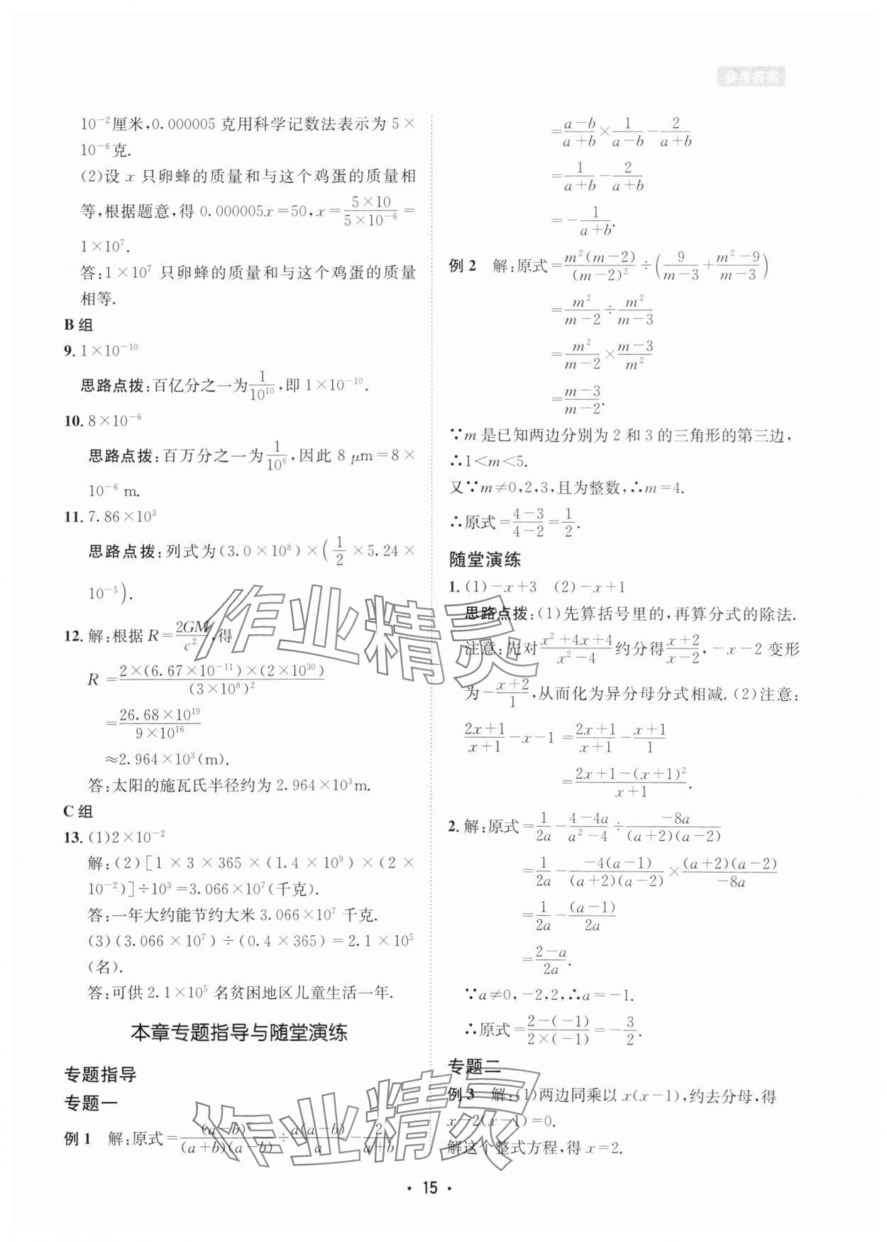 2025年數(shù)學(xué)愛好者同步訓(xùn)練八年級下冊華師大版 第15頁