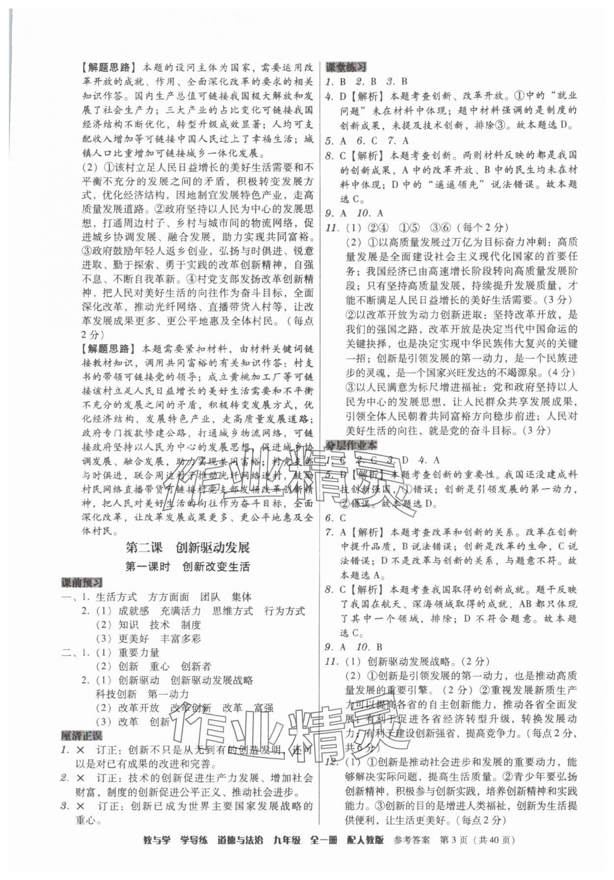 2025年教與學(xué)學(xué)導(dǎo)練九年級(jí)道德與法治全一冊(cè)人教版 第3頁(yè)