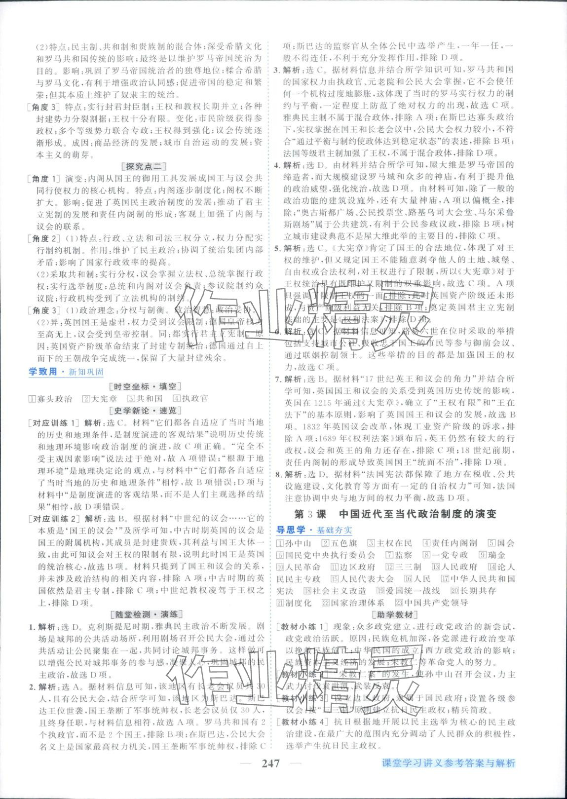 2025年新坐标同步练习高中历史选择性必修第一册人教版青海专版 第3页