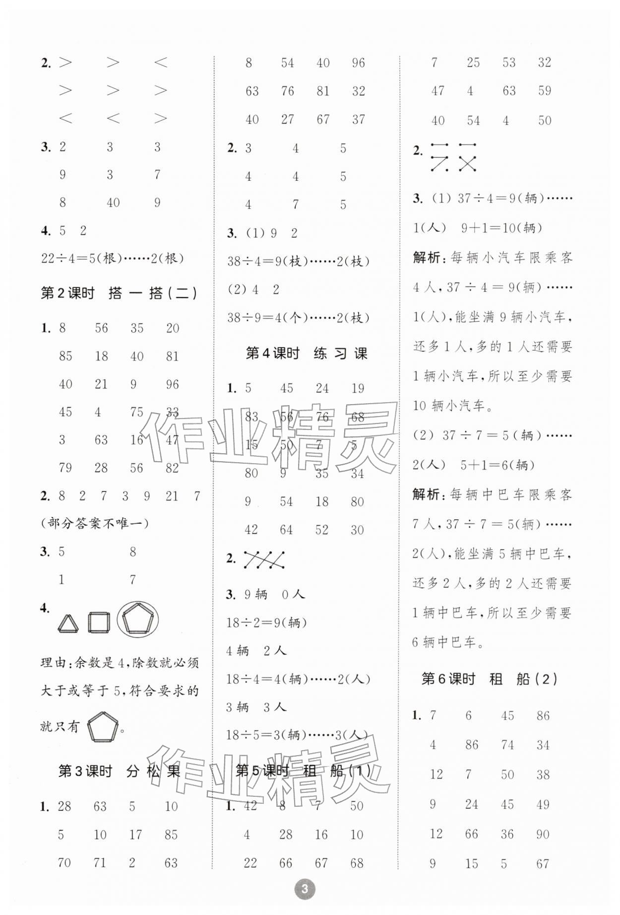 2026年小学数学计算10分钟二年级数学下册北师大版&nbsp;第3页