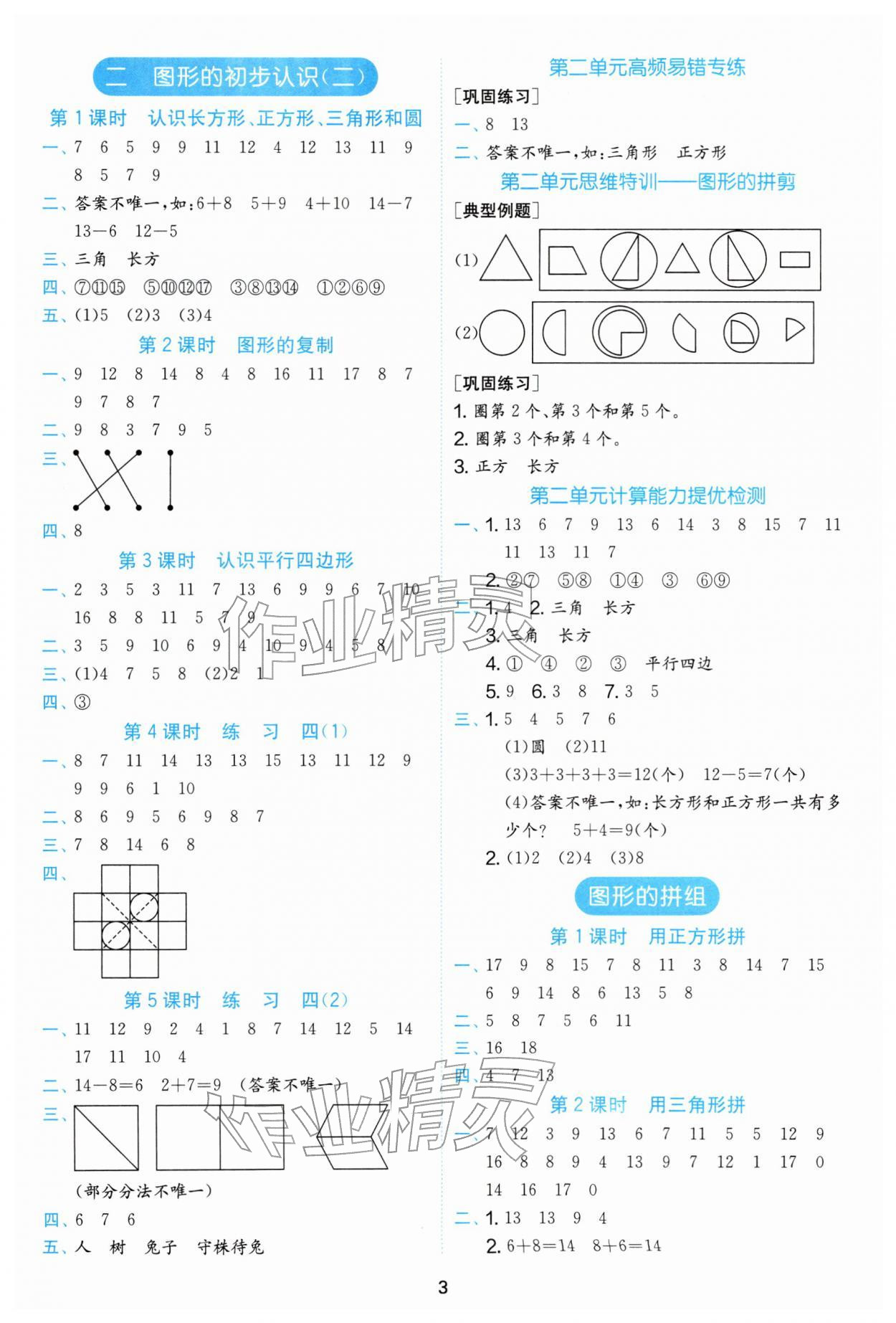 2026年计算高手一年级数学下册苏教版&nbsp;第3页