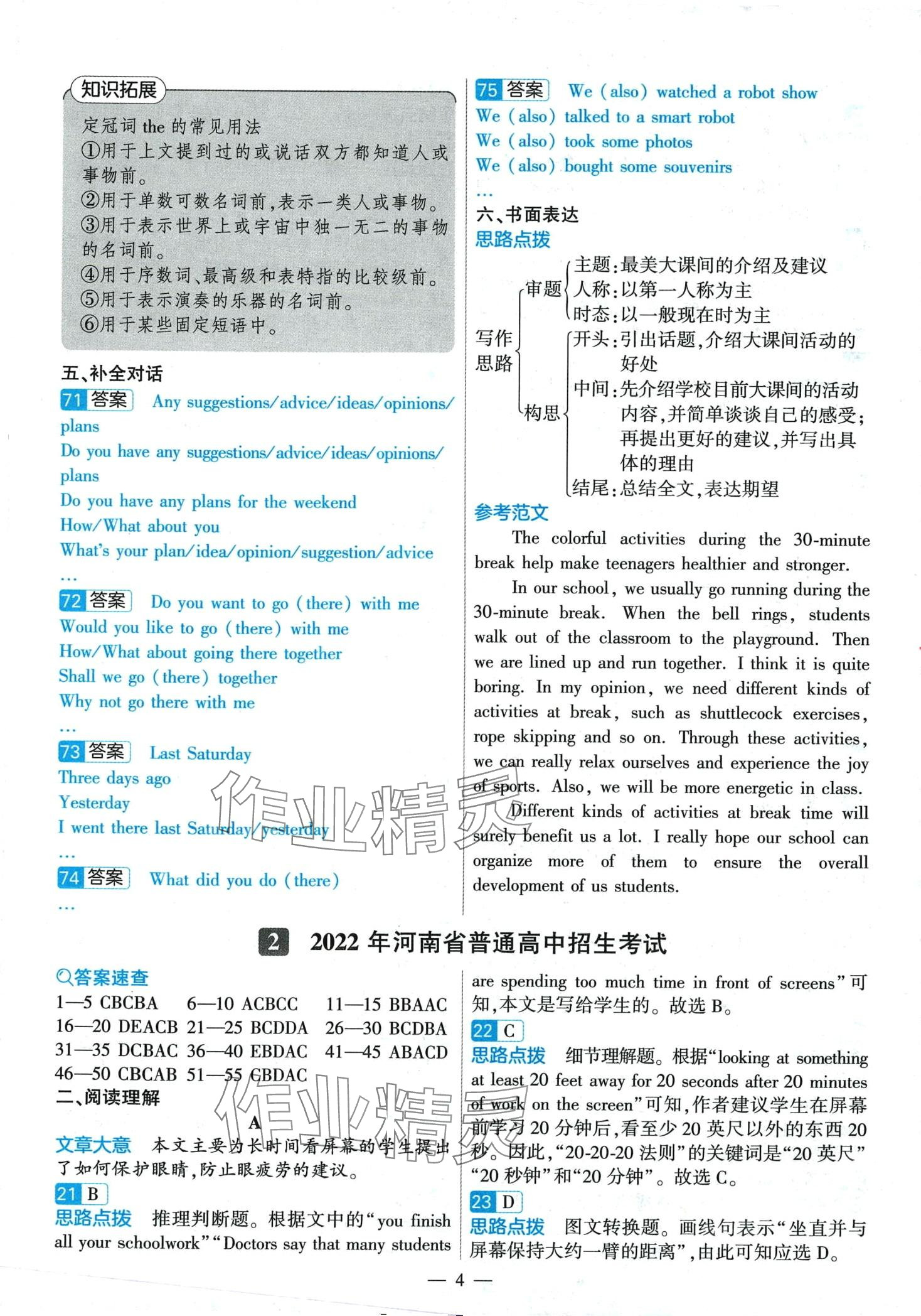 2024年榮恒教育中考真題九年級英語全一冊河南專版&nbsp;第4頁