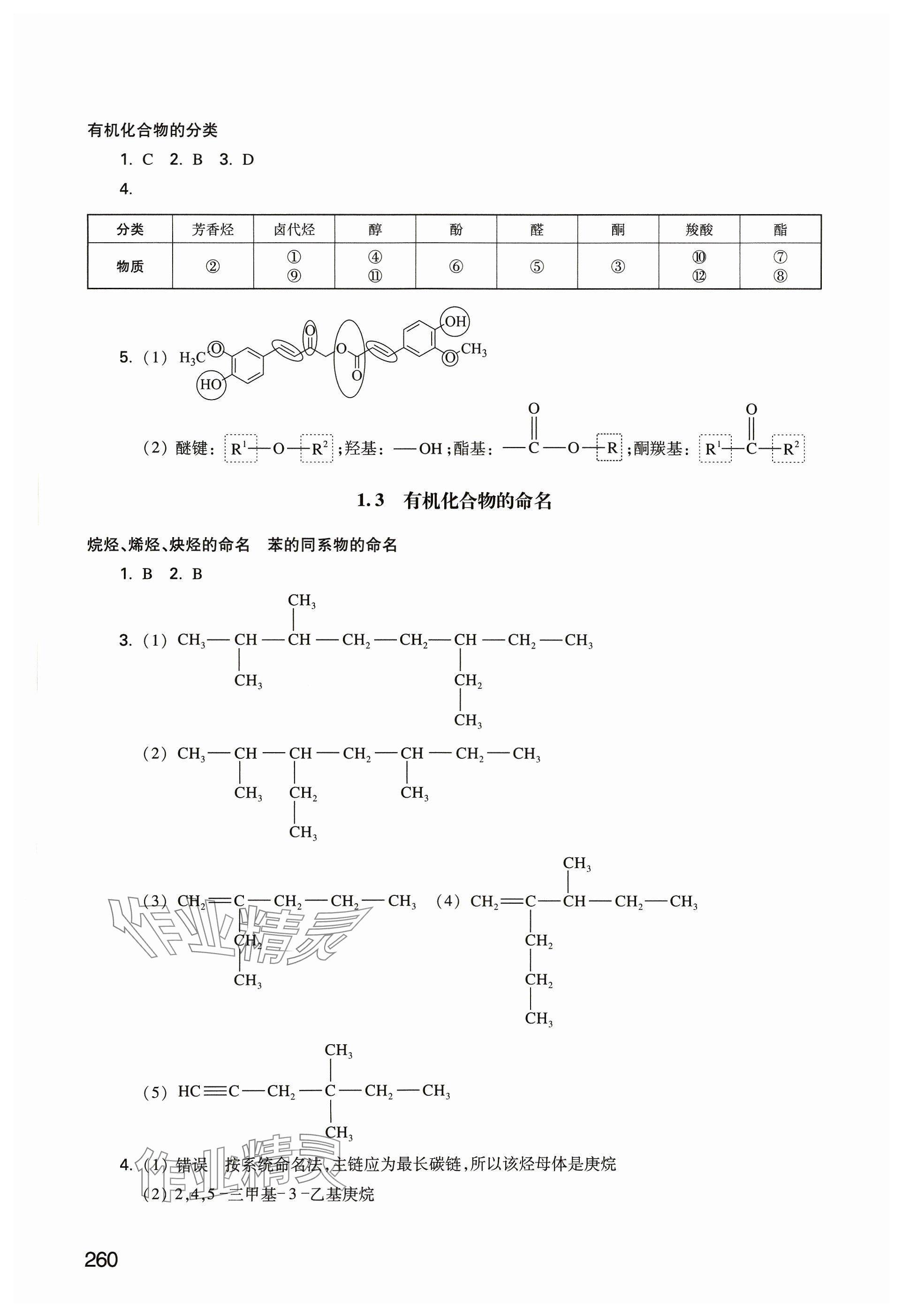 2023年练习部分高中化学选择性必修3沪教版 参考答案第3页