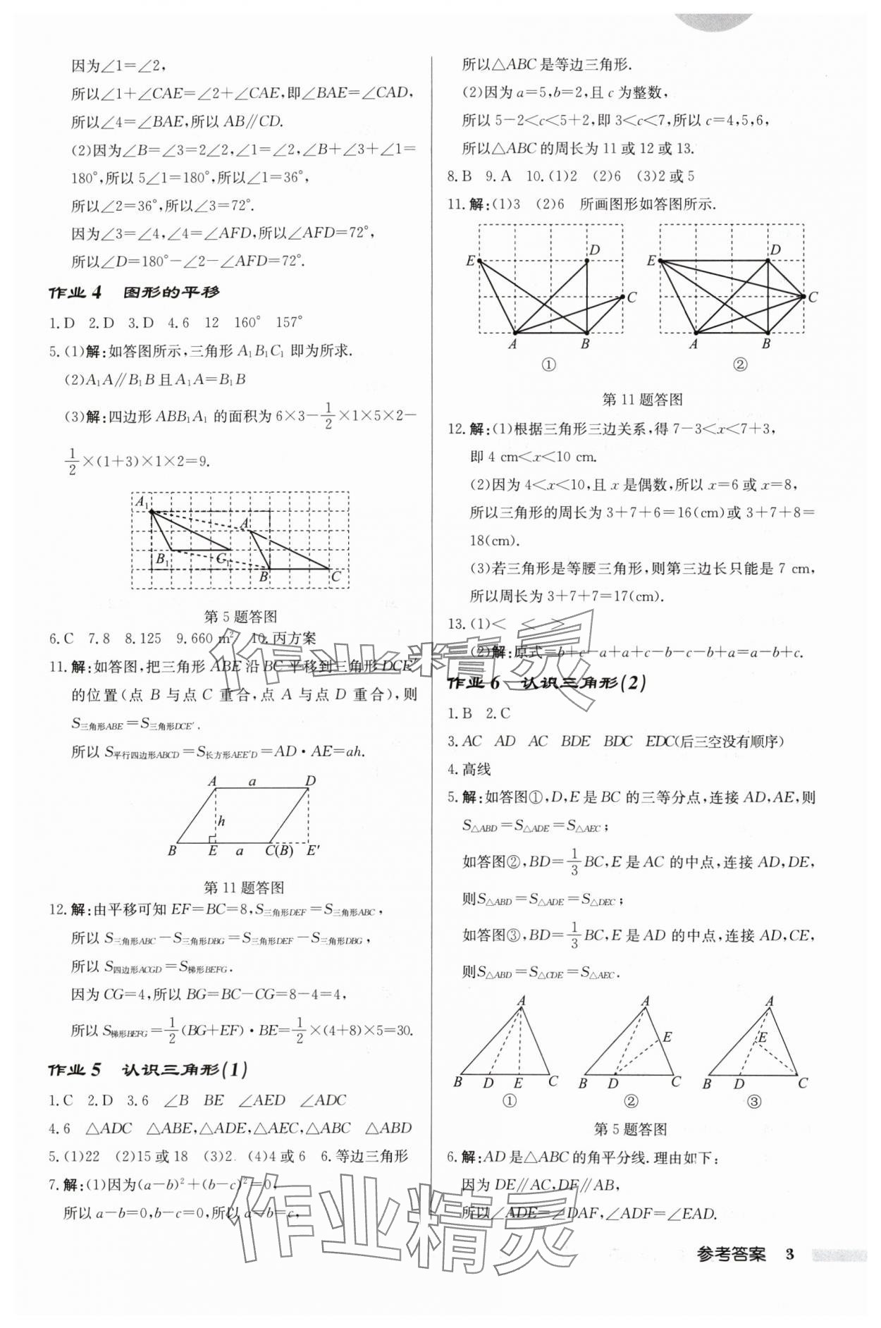 2024年启东中学作业本七年级数学下册苏科版徐州专版 参考答案第3页