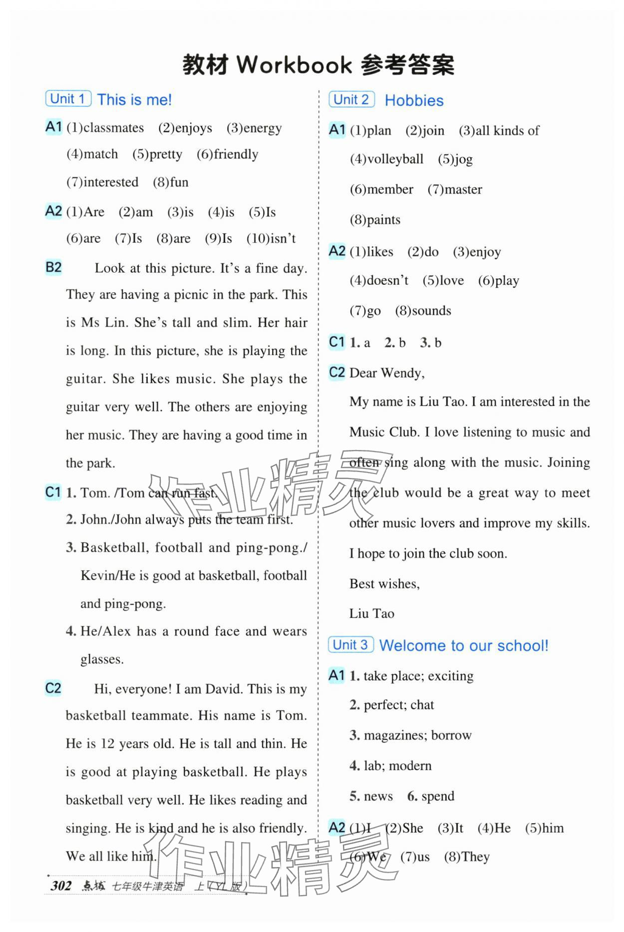 2025年特高级教师点拨七年级英语上册译林版 参考答案第1页
