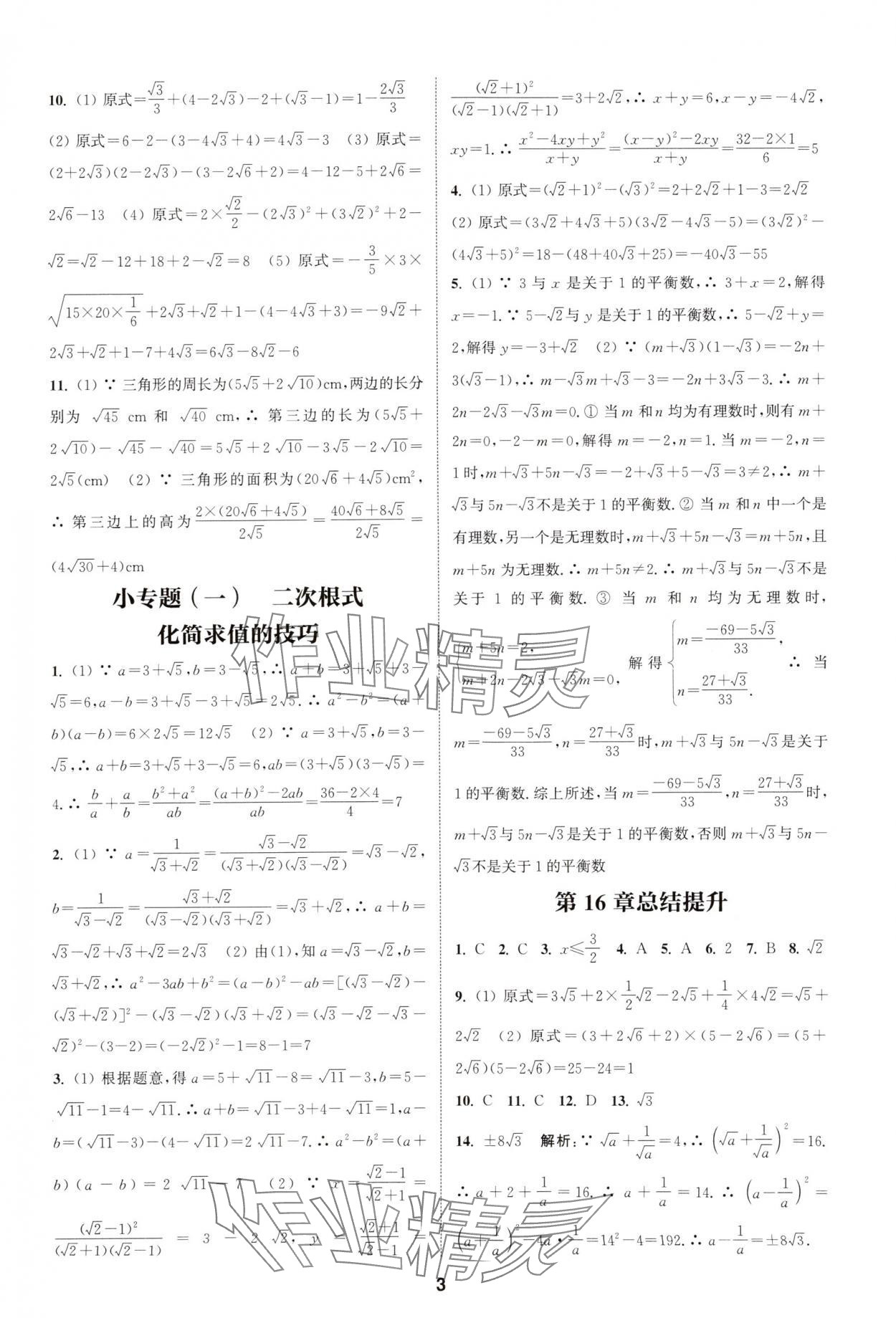 2025年通城学典课时作业本八年级数学下册沪科版安徽专版 第3页