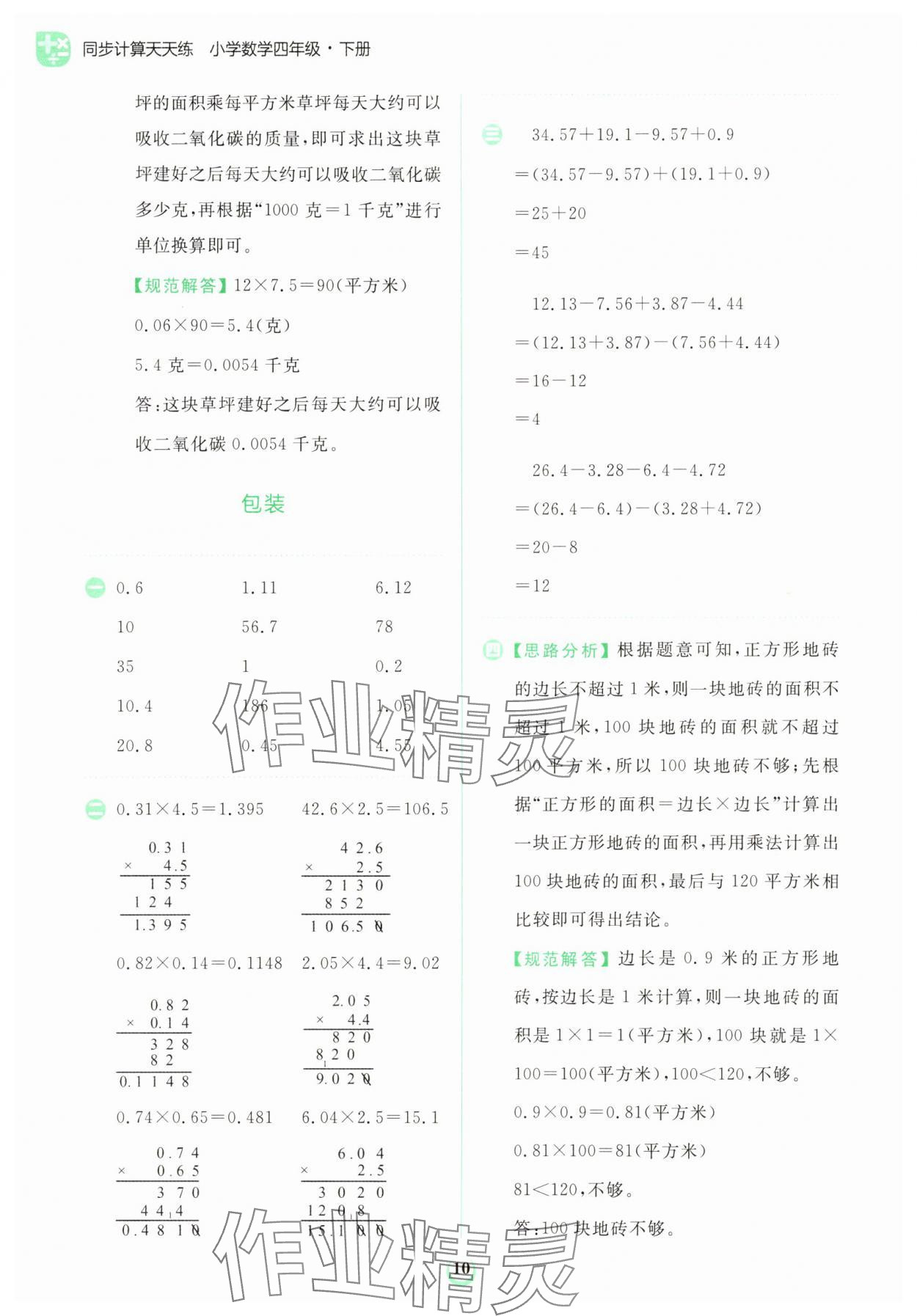 2025年金牛耳计算天天练四年级数学下册北师大版&nbsp;第10页