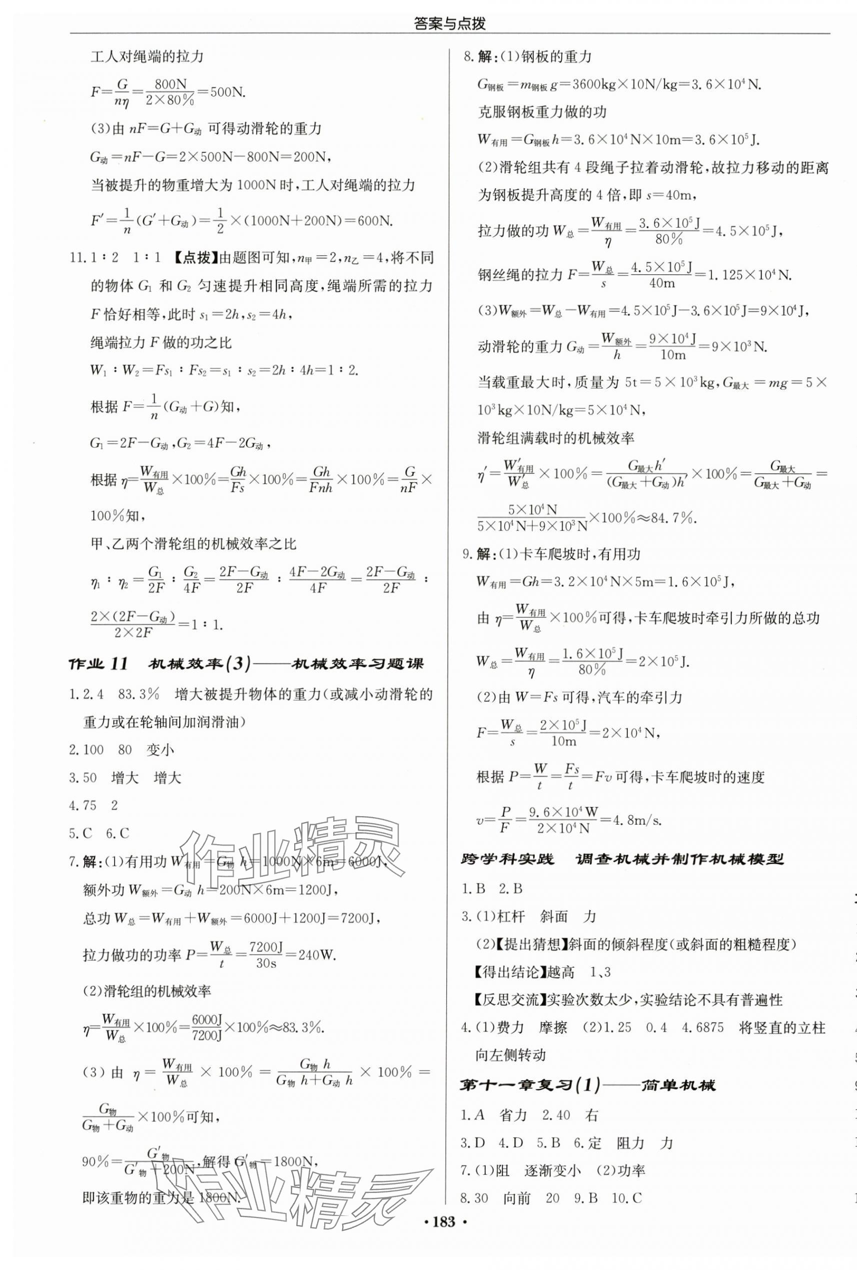 2025年启东中学作业本九年级物理上册江苏版 第5页