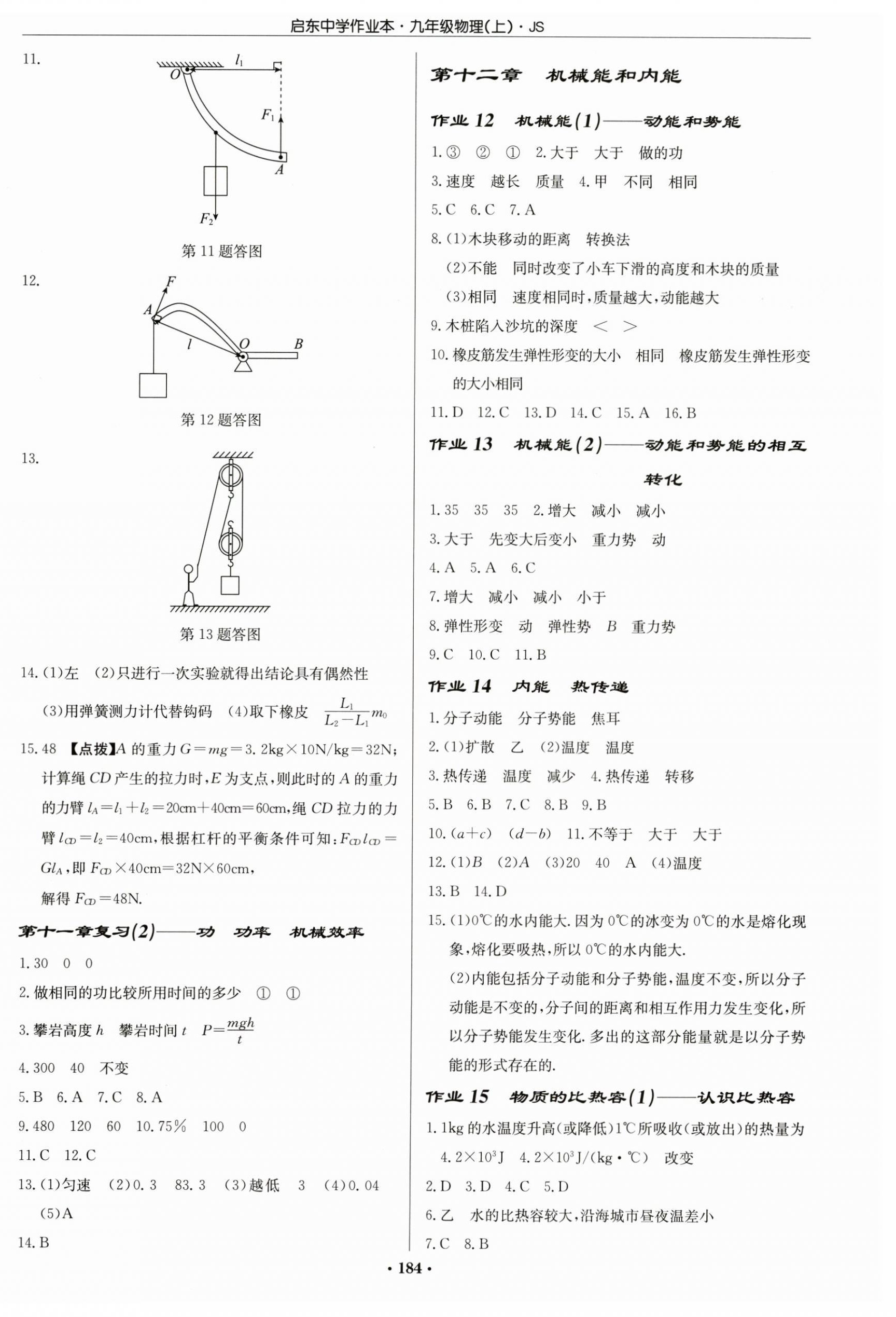 2025年启东中学作业本九年级物理上册江苏版 第6页