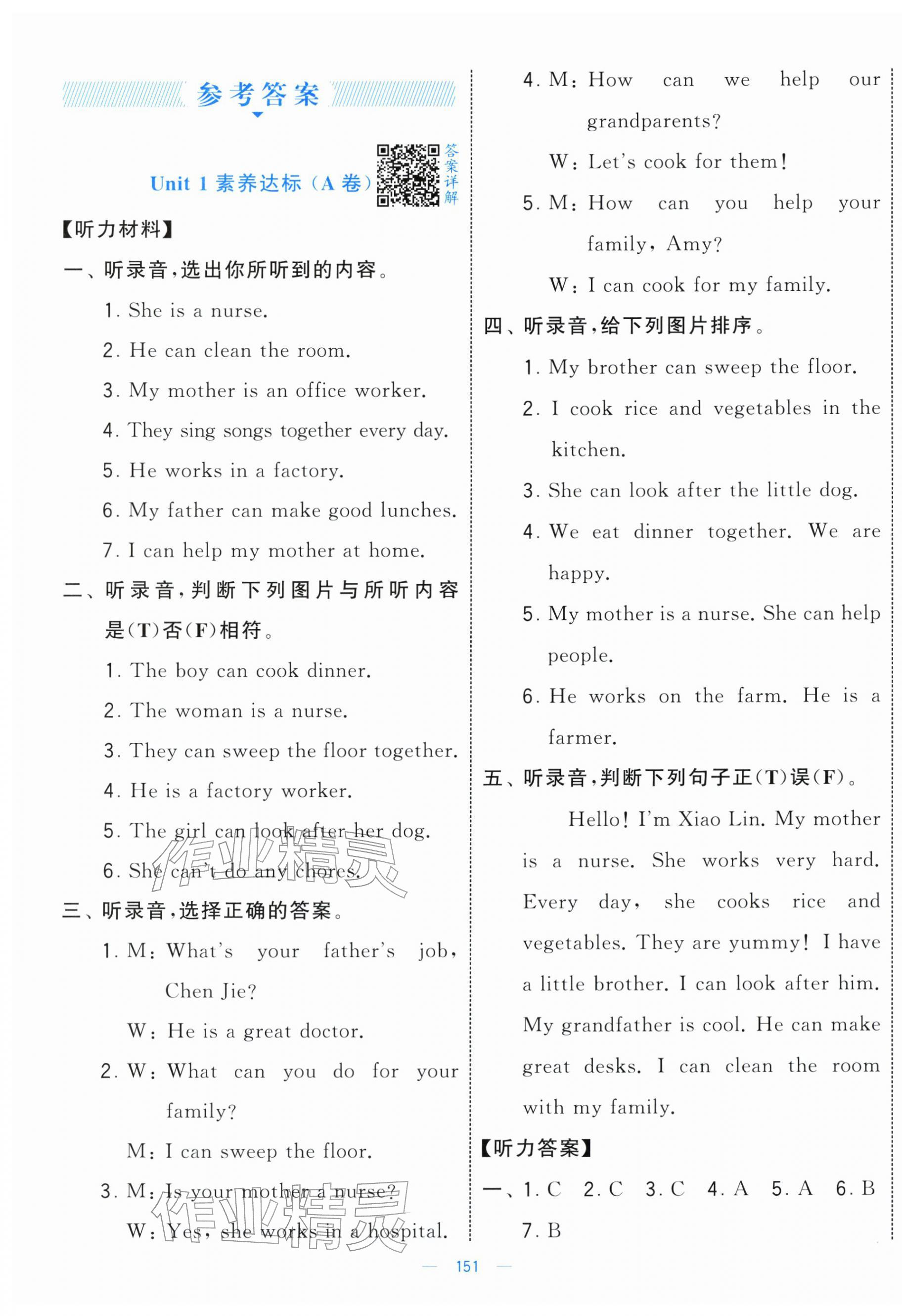 2025年学霸提优大试卷四年级英语上册人教版 第1页