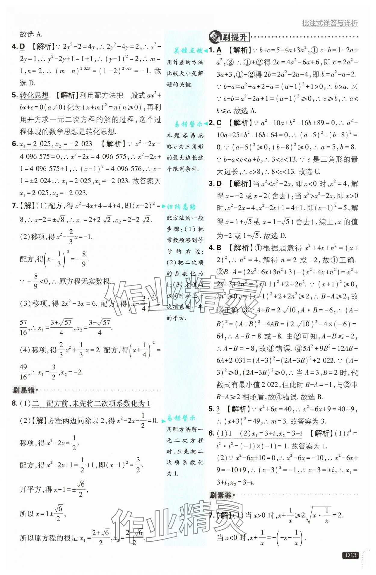 2025年初中必刷題八年級(jí)數(shù)學(xué)下冊(cè)滬科版 參考答案第13頁(yè)