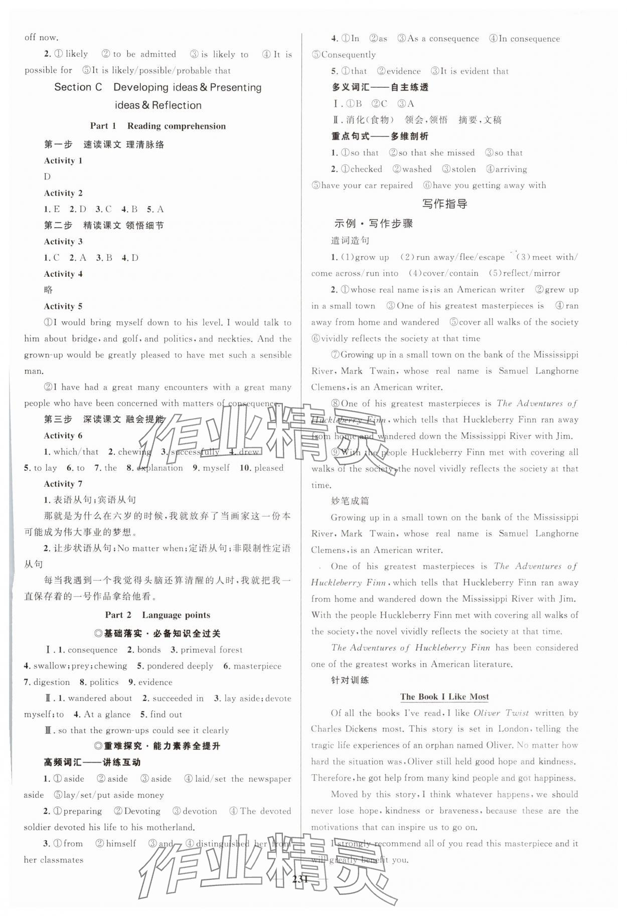 2025年高中同步學案優化設計高二英語選擇性必修第二冊外研版 第2頁