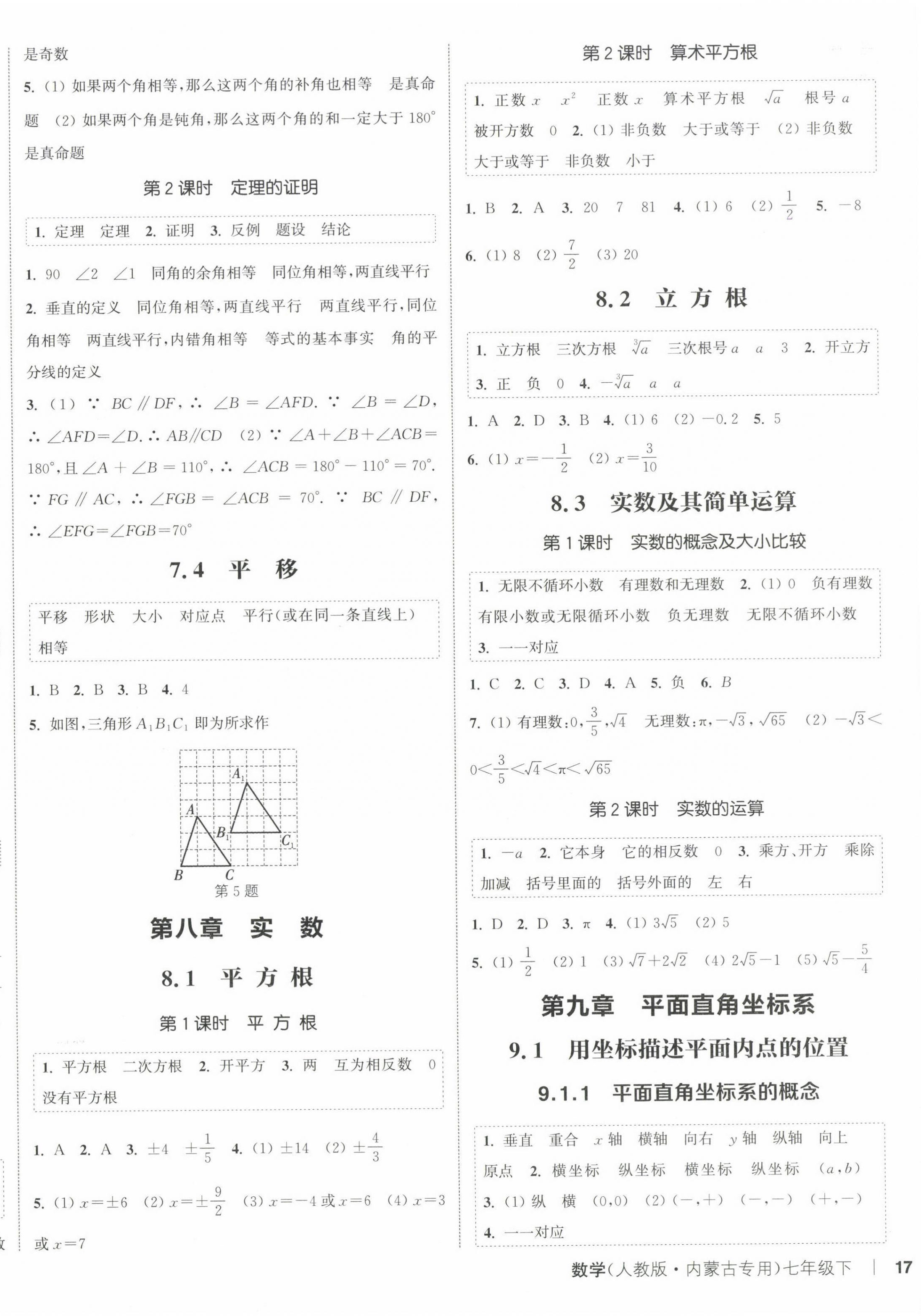 2025年通成學(xué)典課時(shí)作業(yè)本七年級(jí)數(shù)學(xué)下冊(cè)人教版內(nèi)蒙古專版 第2頁