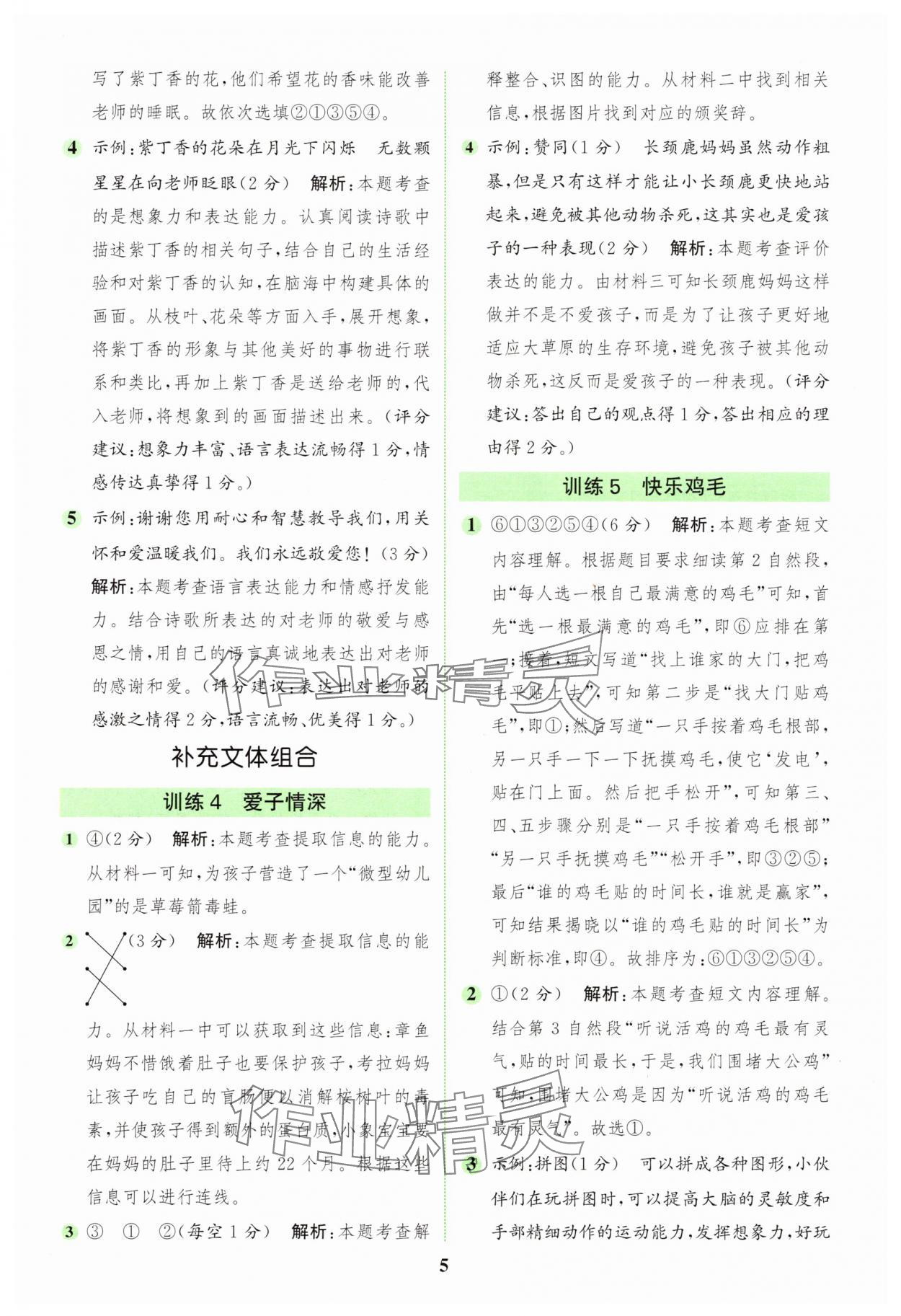 2025年通城学典组合训练二年级语文下册人教版 第5页