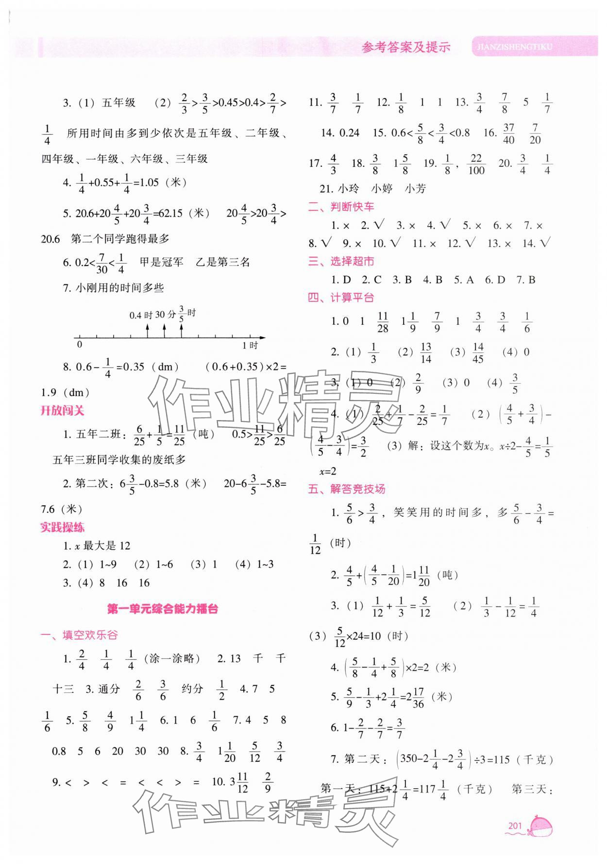 2025年尖子生題庫五年級數(shù)學下冊北師大版 第3頁