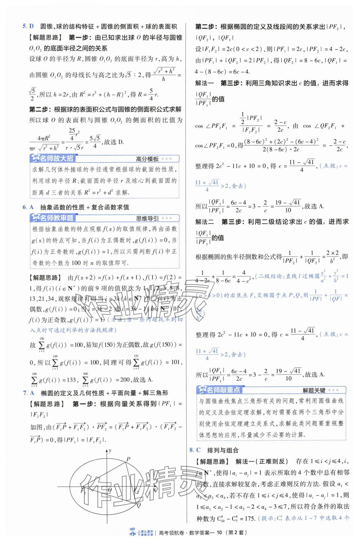 2025年高考領(lǐng)航卷數(shù)學(xué) 第10頁