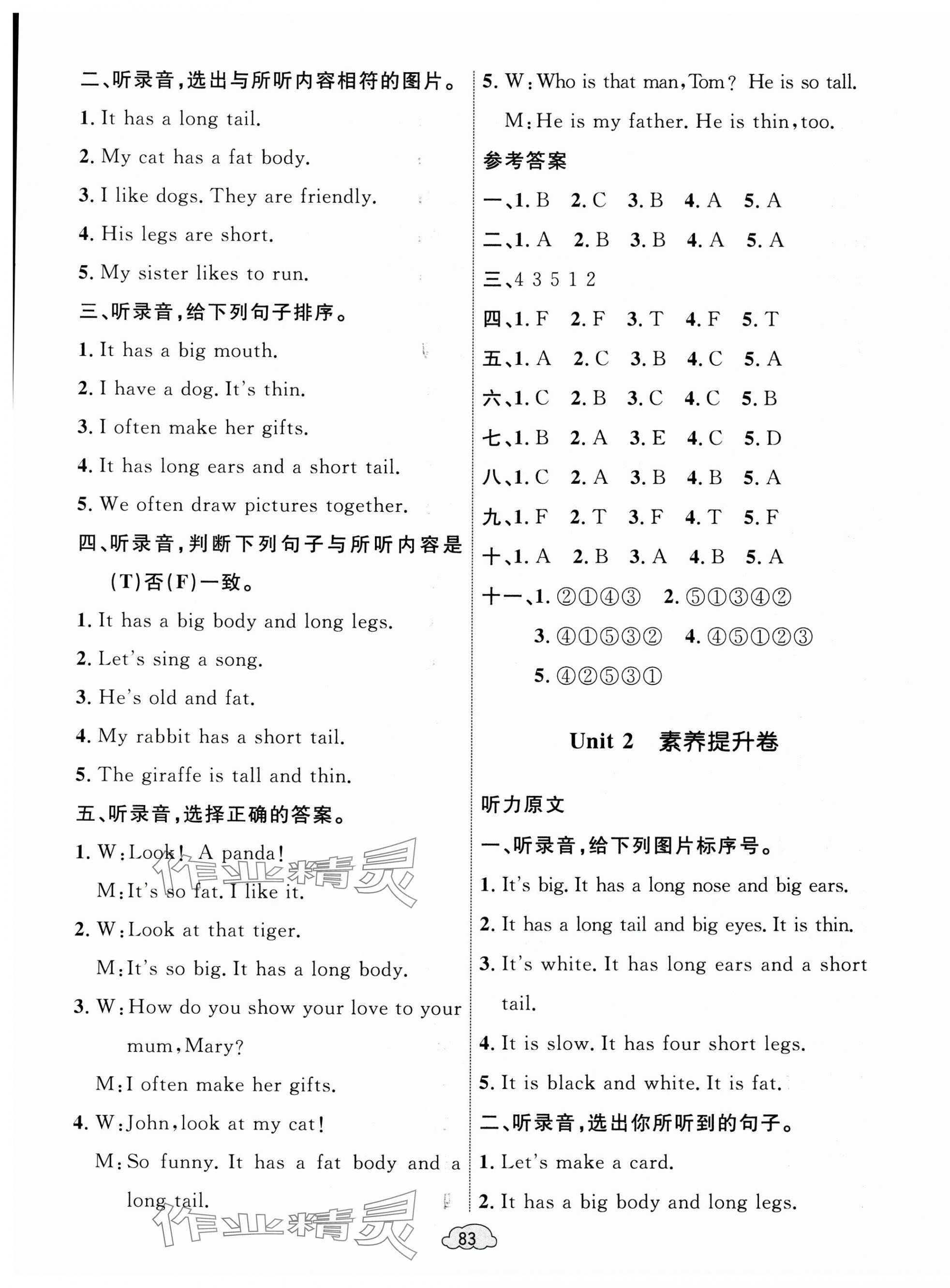 2025年學(xué)習(xí)目標(biāo)與檢測同步測試卷三年級英語下冊人教版 第3頁