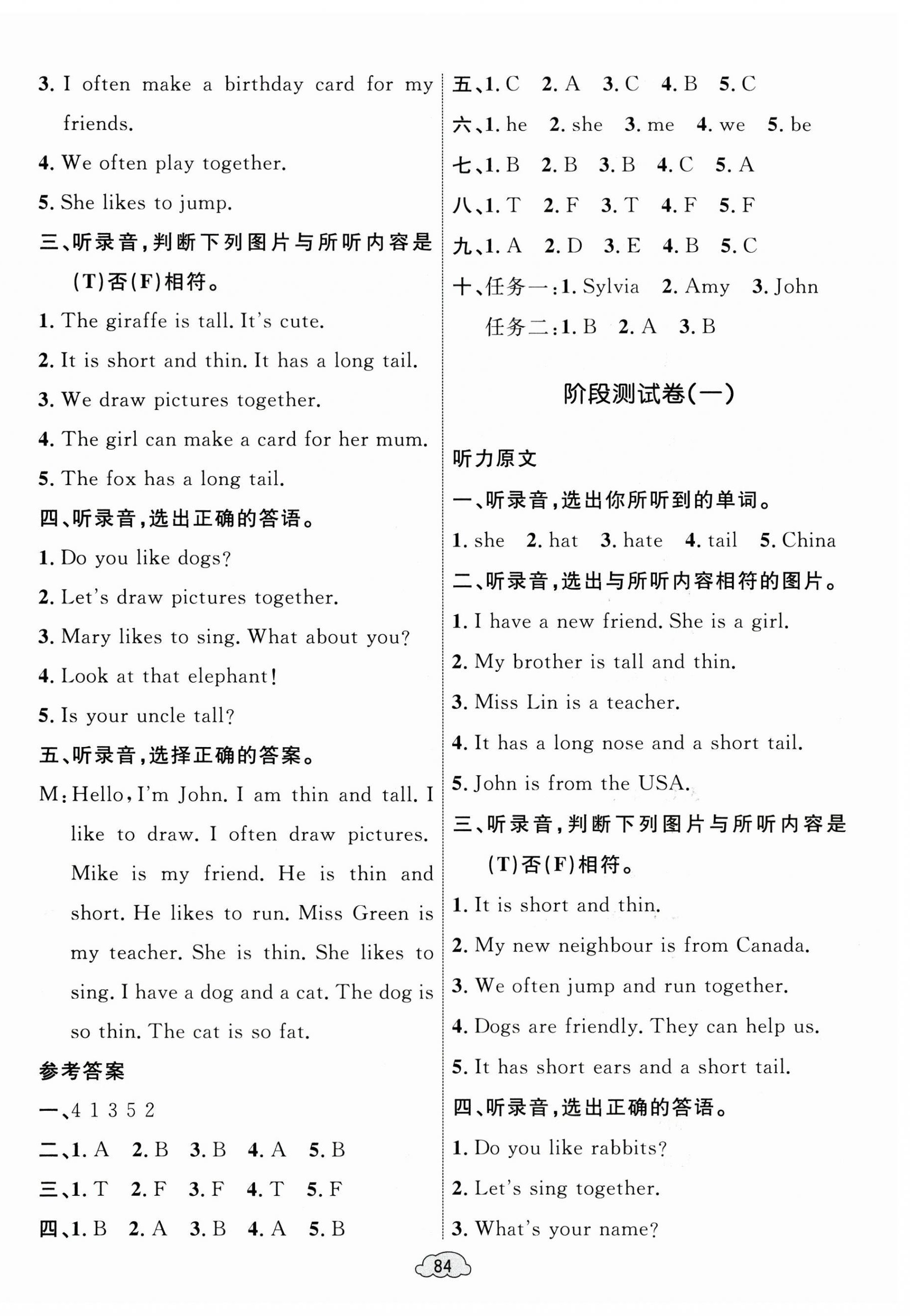 2025年學(xué)習(xí)目標(biāo)與檢測(cè)同步測(cè)試卷三年級(jí)英語下冊(cè)人教版 第4頁