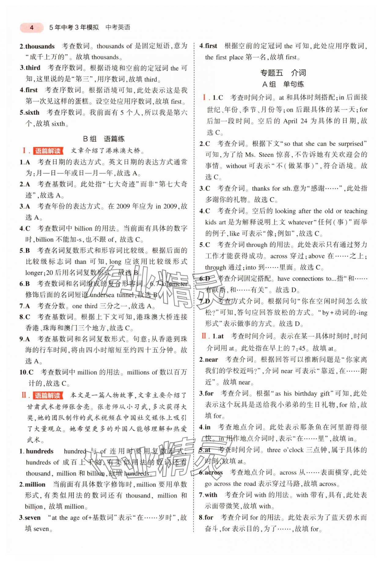 2024年5年中考3年模拟中考英语广东专用 参考答案第4页