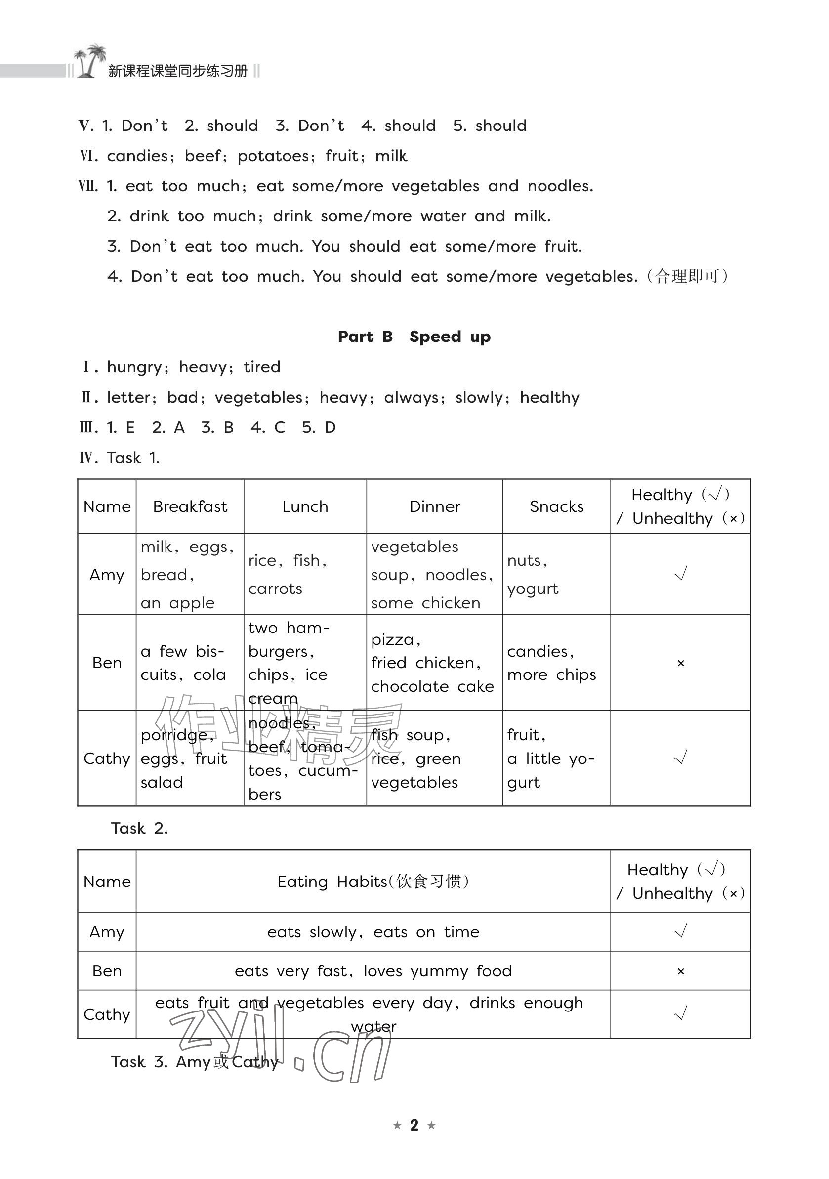 2026年新课程课堂同步练习册五年级英语上册外研版&nbsp;参考答案第2页