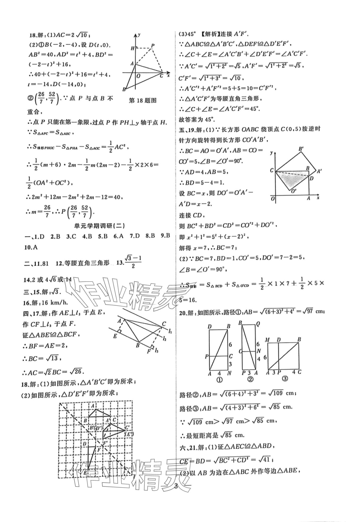 2024年徽文文化大聯考八年級數學下冊人教版 第3頁