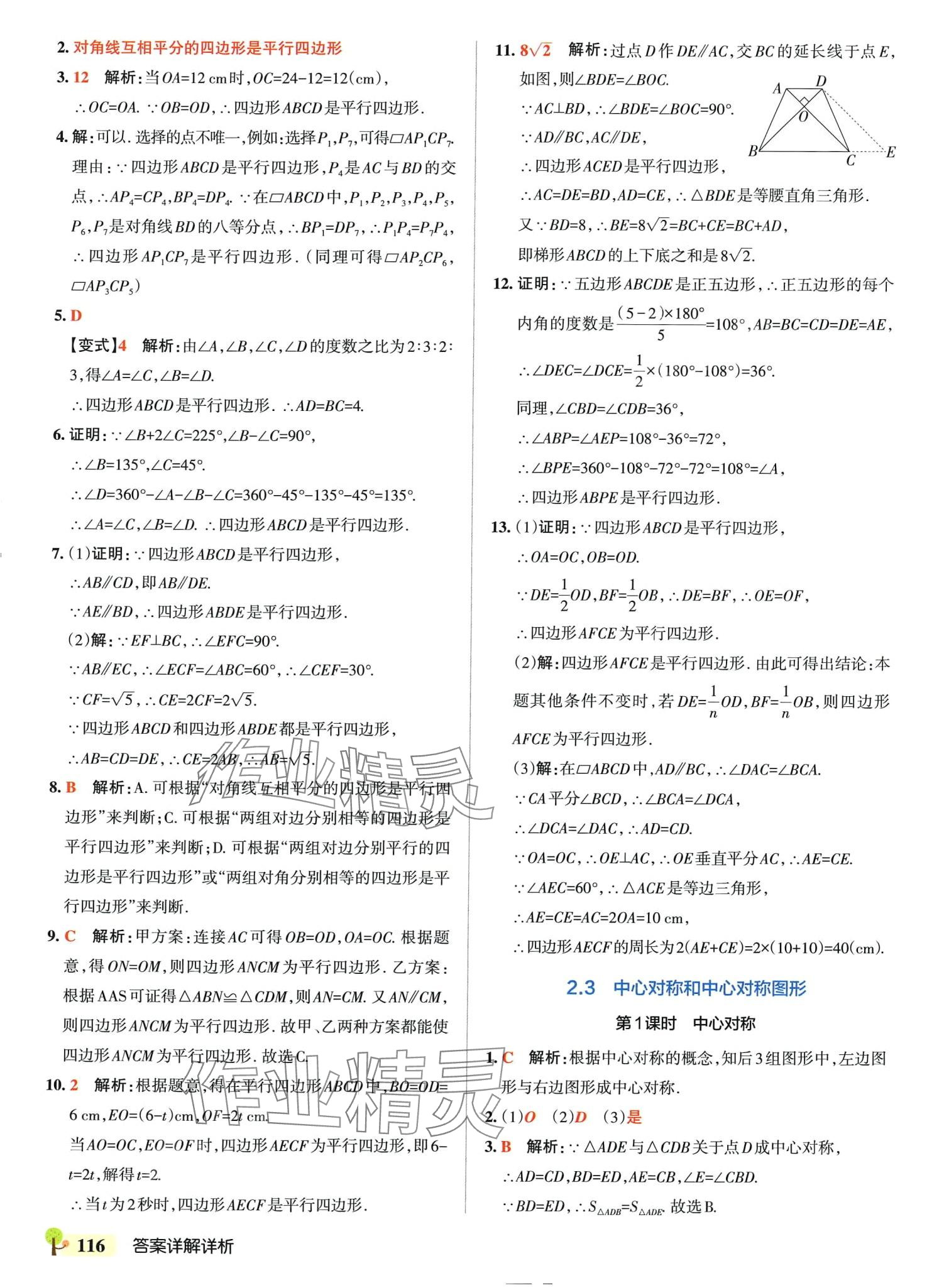 2024年初中學霸創(chuàng)新題八年級數(shù)學下冊湘教版 參考答案第18頁