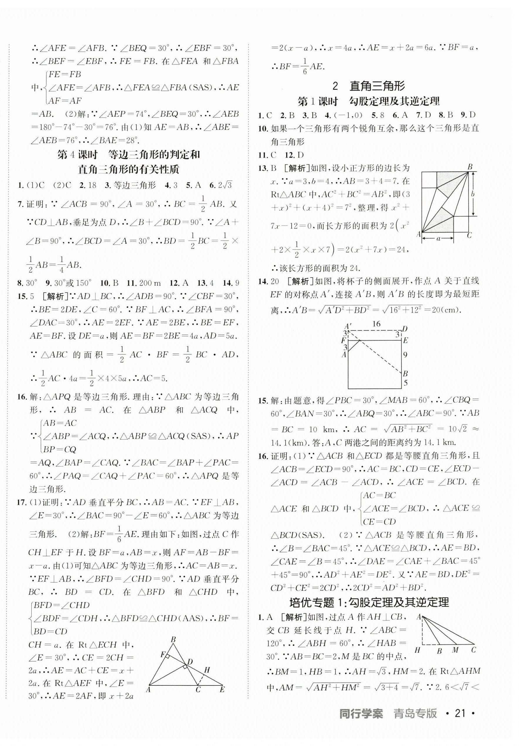 2025年同行學案學練測八年級數(shù)學下冊北師大版青島專版 第2頁