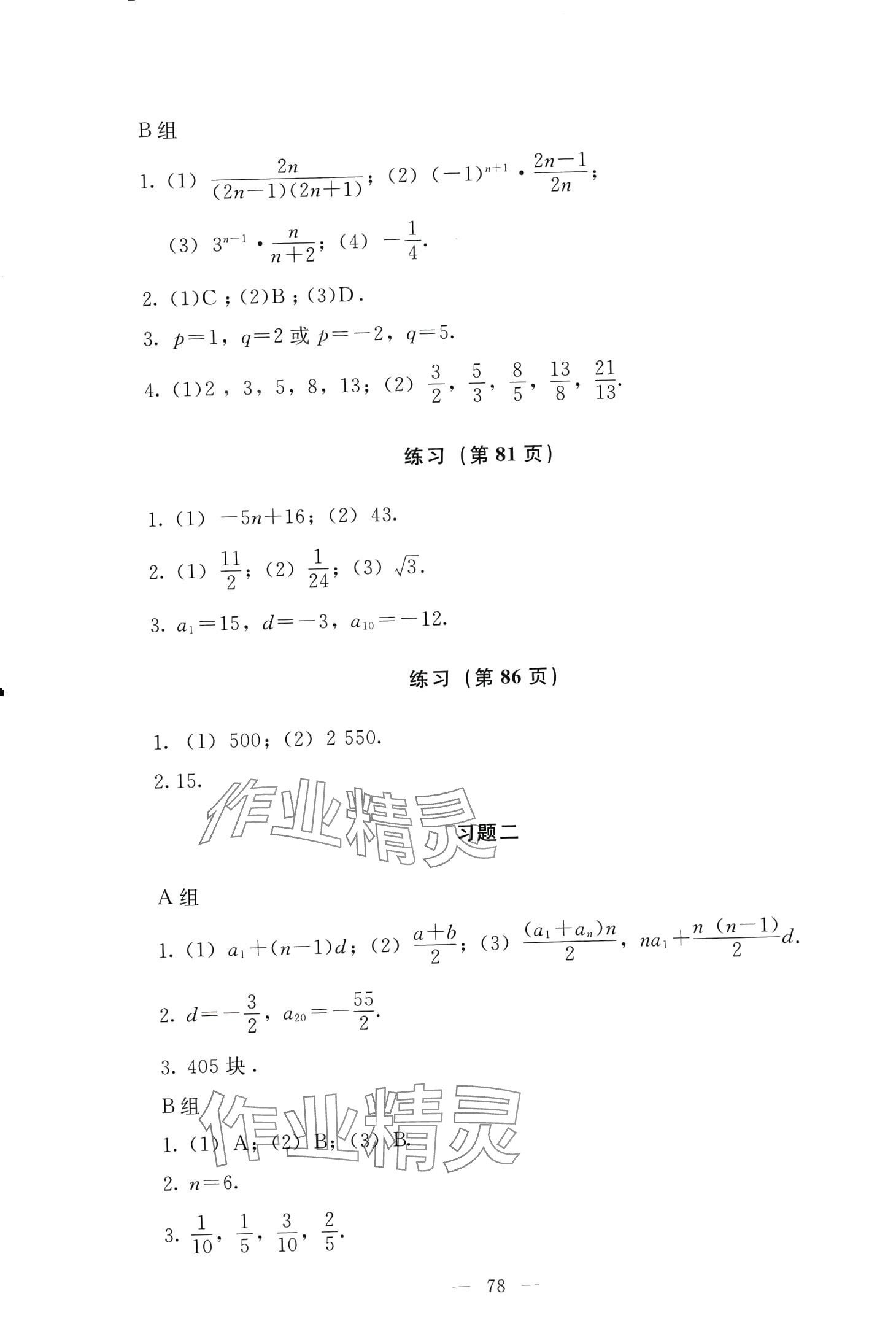 2024年學(xué)生學(xué)習(xí)指導(dǎo)用書(shū)中職數(shù)學(xué) 第77頁(yè)