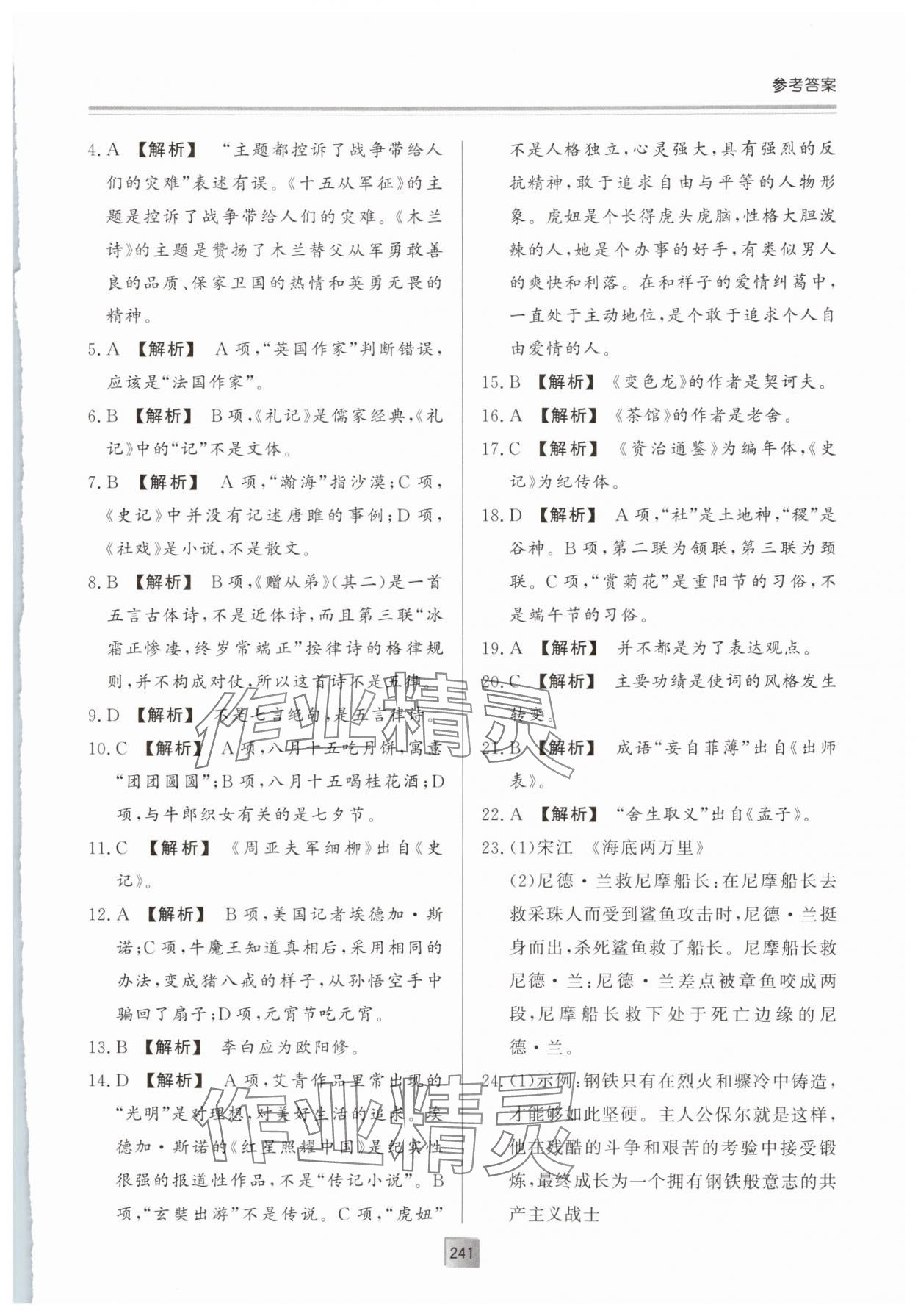 2025年初中总复习手册明天出版社语文&nbsp;第9页