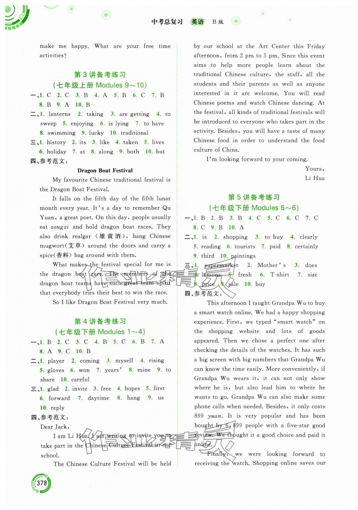 2024年中考先鋒中考總復(fù)習(xí)九年級(jí)英語(yǔ)外研版 參考答案第2頁(yè)