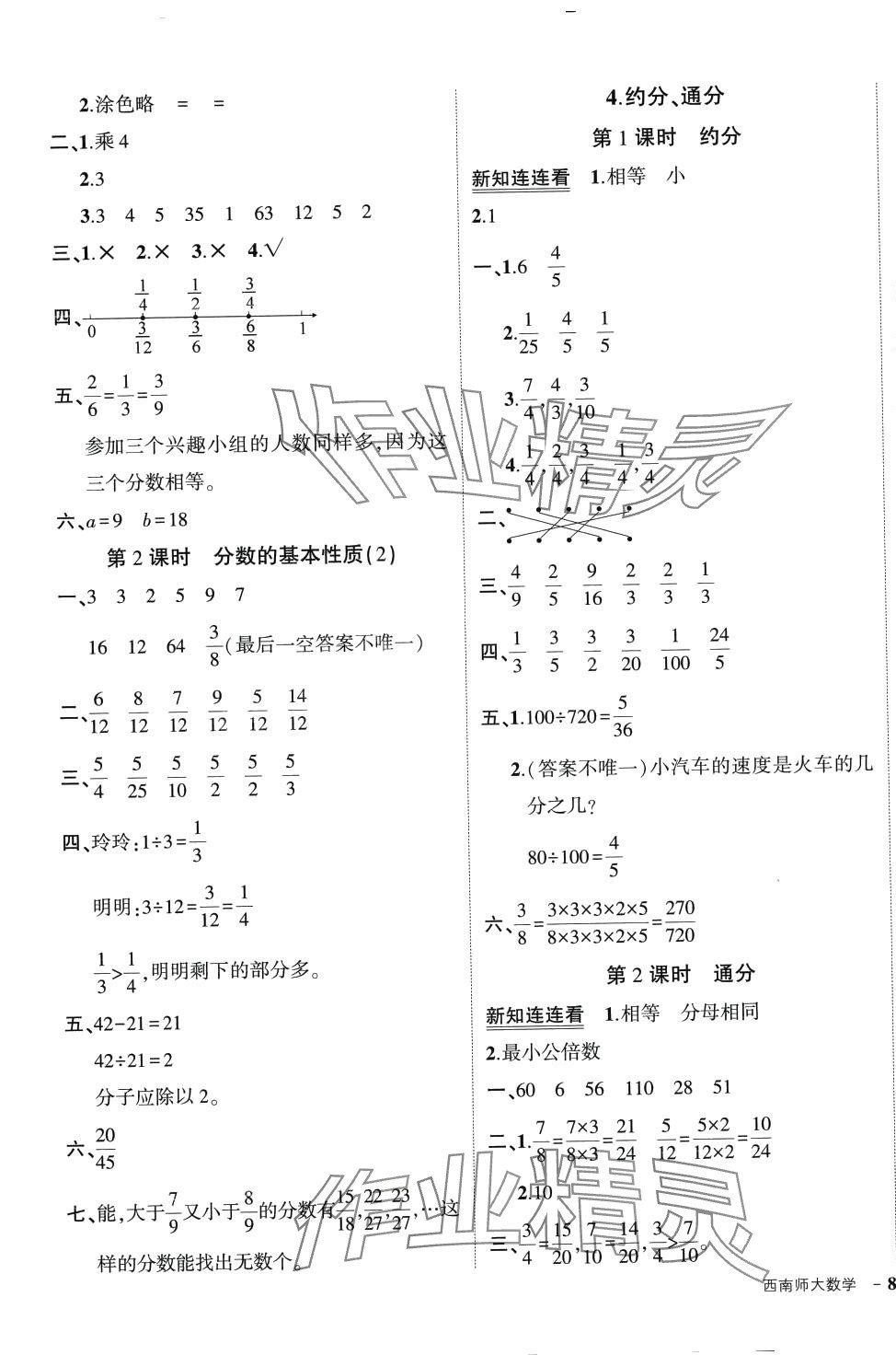 2024年狀元成才路創(chuàng)優(yōu)作業(yè)100分五年級數(shù)學下冊西師大版 第5頁