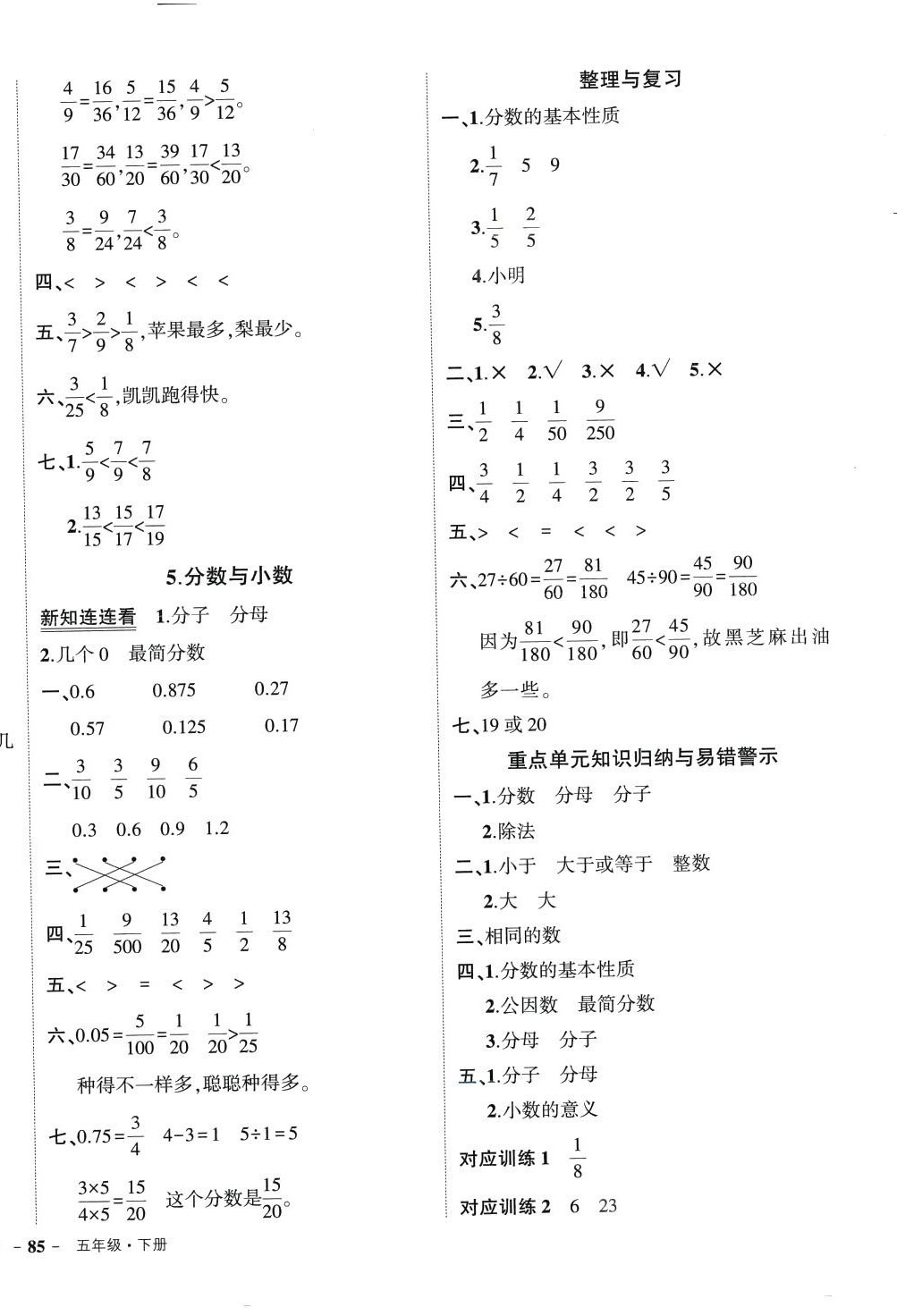 2024年状元成才路创优作业100分五年级数学下册西师大版 第6页