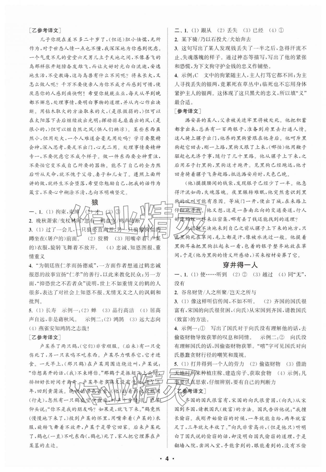2025年通城學(xué)典初中語文閱讀組合訓(xùn)練七年級上冊江蘇專版 第4頁