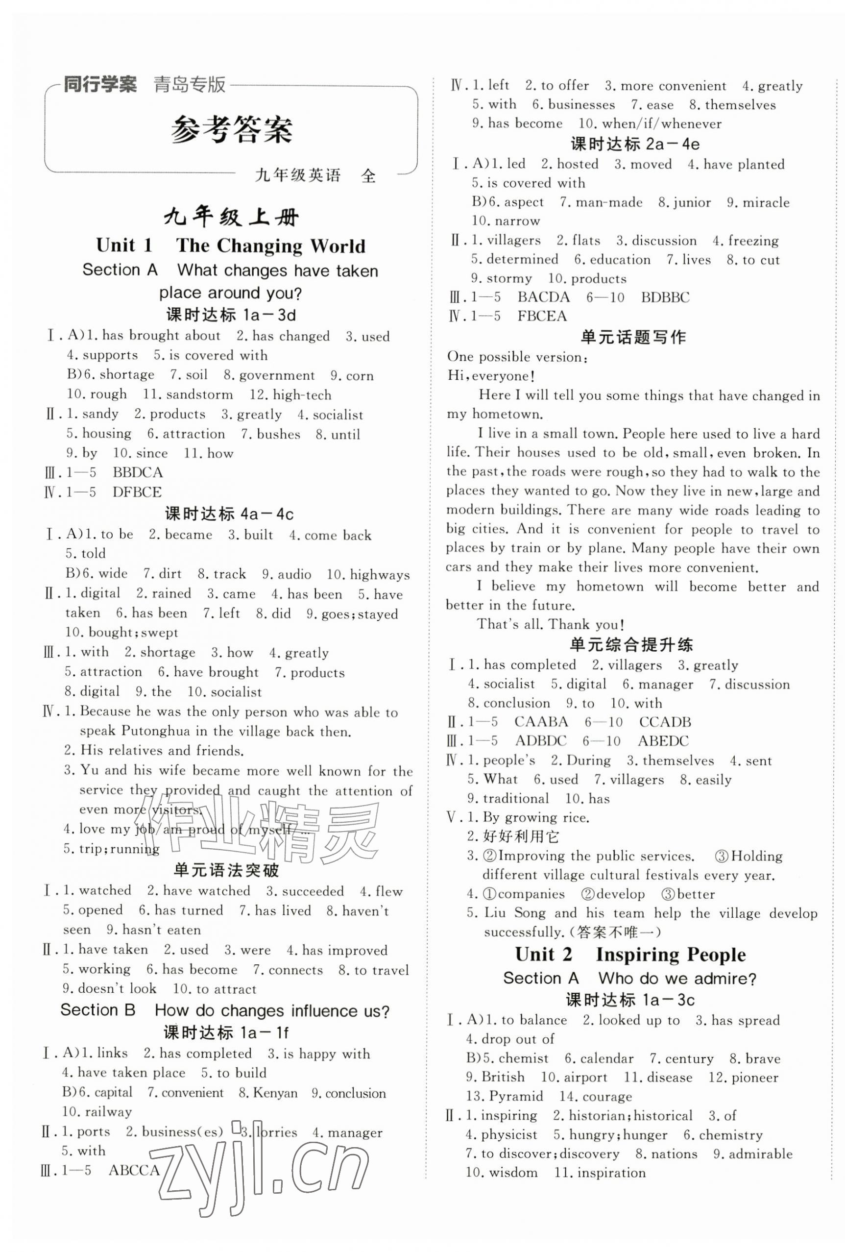 2026年同行学案学练测九年级英语全一册人教版青岛专版&nbsp;第1页